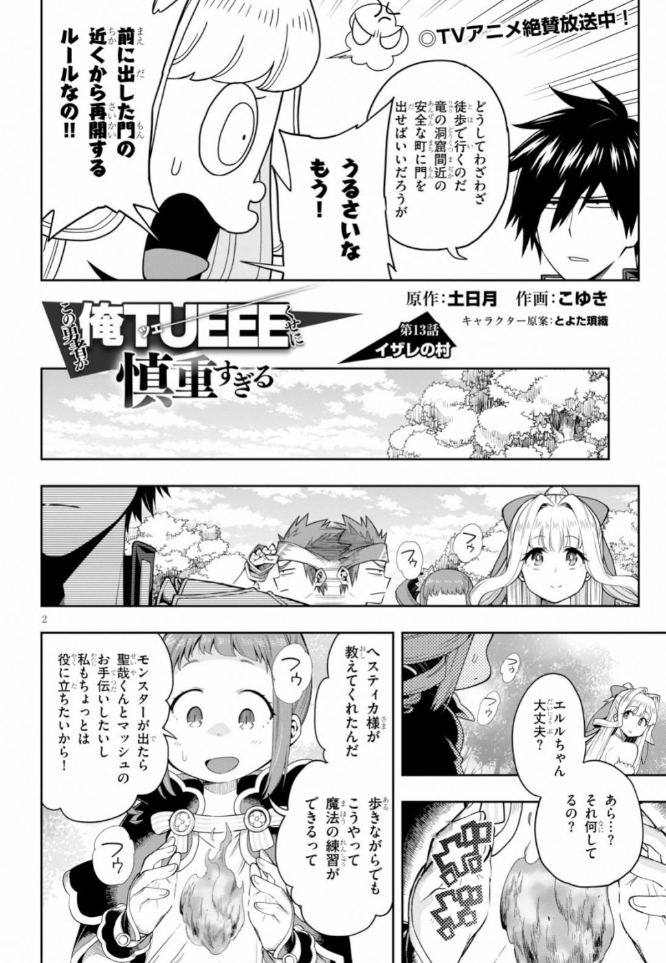 KONO YUUSHA GA ORE TUEEE KUSE NI SHINCHOU SUGIRU - raw - Chapter 13 - https://jpdd.ccdd.to/JPDD/konoyuushagaoretueeekusenishinchousugiru/110567/iiurr0mlmkx.jpg