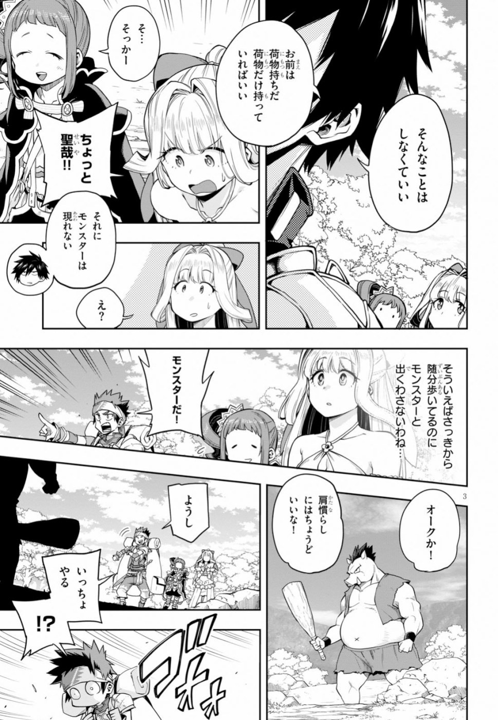 KONO YUUSHA GA ORE TUEEE KUSE NI SHINCHOU SUGIRU - raw - Chapter 13 - https://jpdd.ccdd.to/JPDD/konoyuushagaoretueeekusenishinchousugiru/110567/ufgc0g4sstn.jpg
