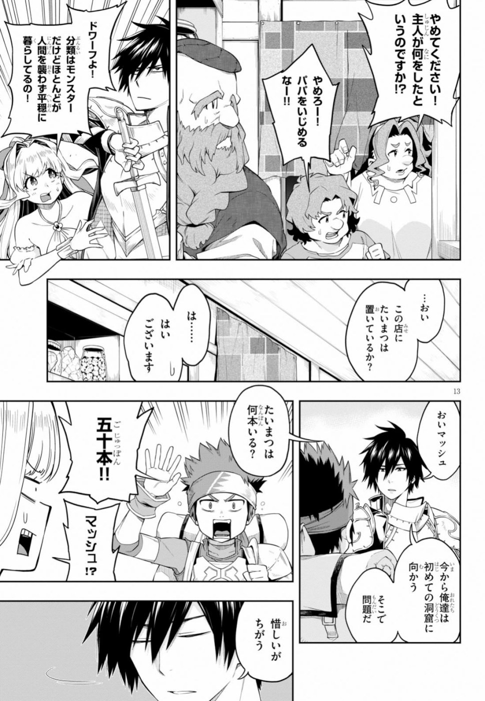 KONO YUUSHA GA ORE TUEEE KUSE NI SHINCHOU SUGIRU - raw - Chapter 13 - https://jpdd.ccdd.to/JPDD/konoyuushagaoretueeekusenishinchousugiru/110567/uhrz12bkxnm.jpg