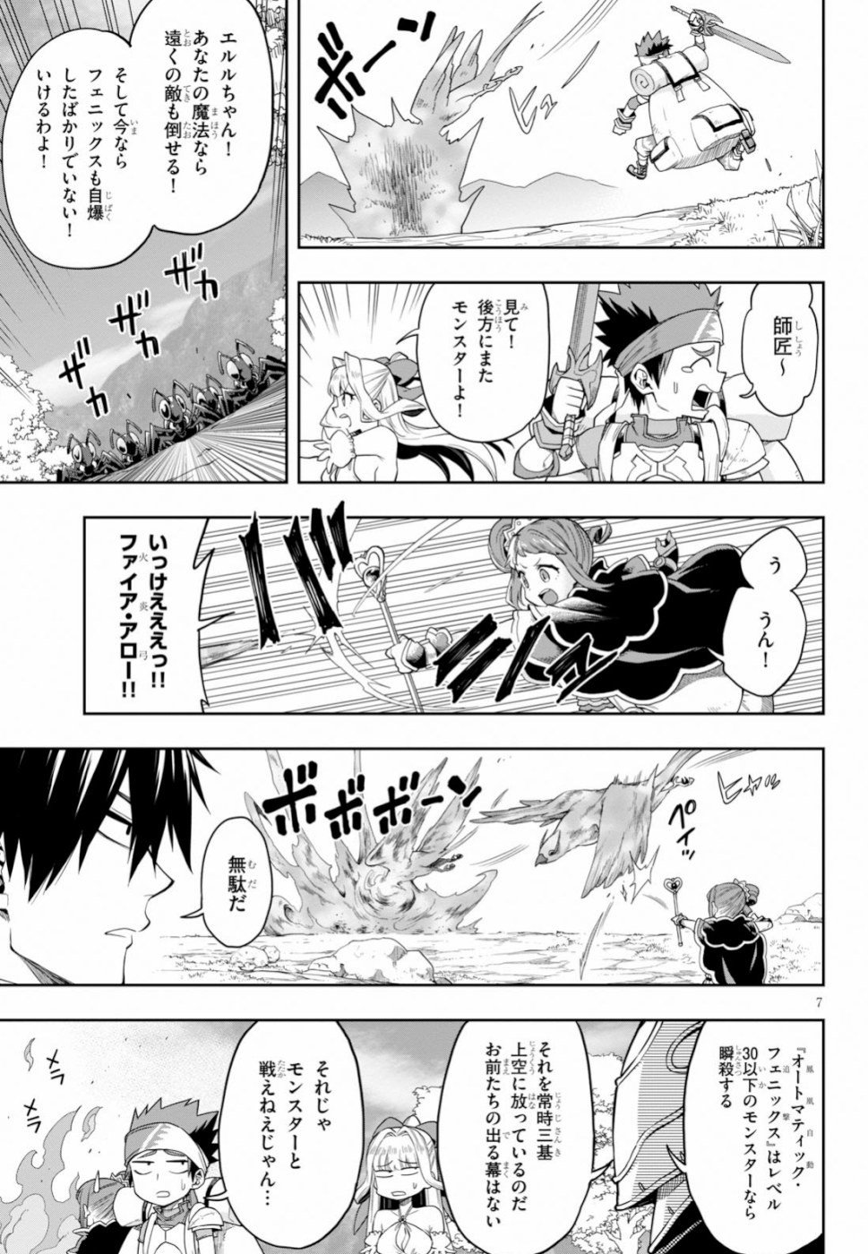 KONO YUUSHA GA ORE TUEEE KUSE NI SHINCHOU SUGIRU - raw - Chapter 13 - https://jpdd.ccdd.to/JPDD/konoyuushagaoretueeekusenishinchousugiru/110567/zi2jqqnhip2.jpg