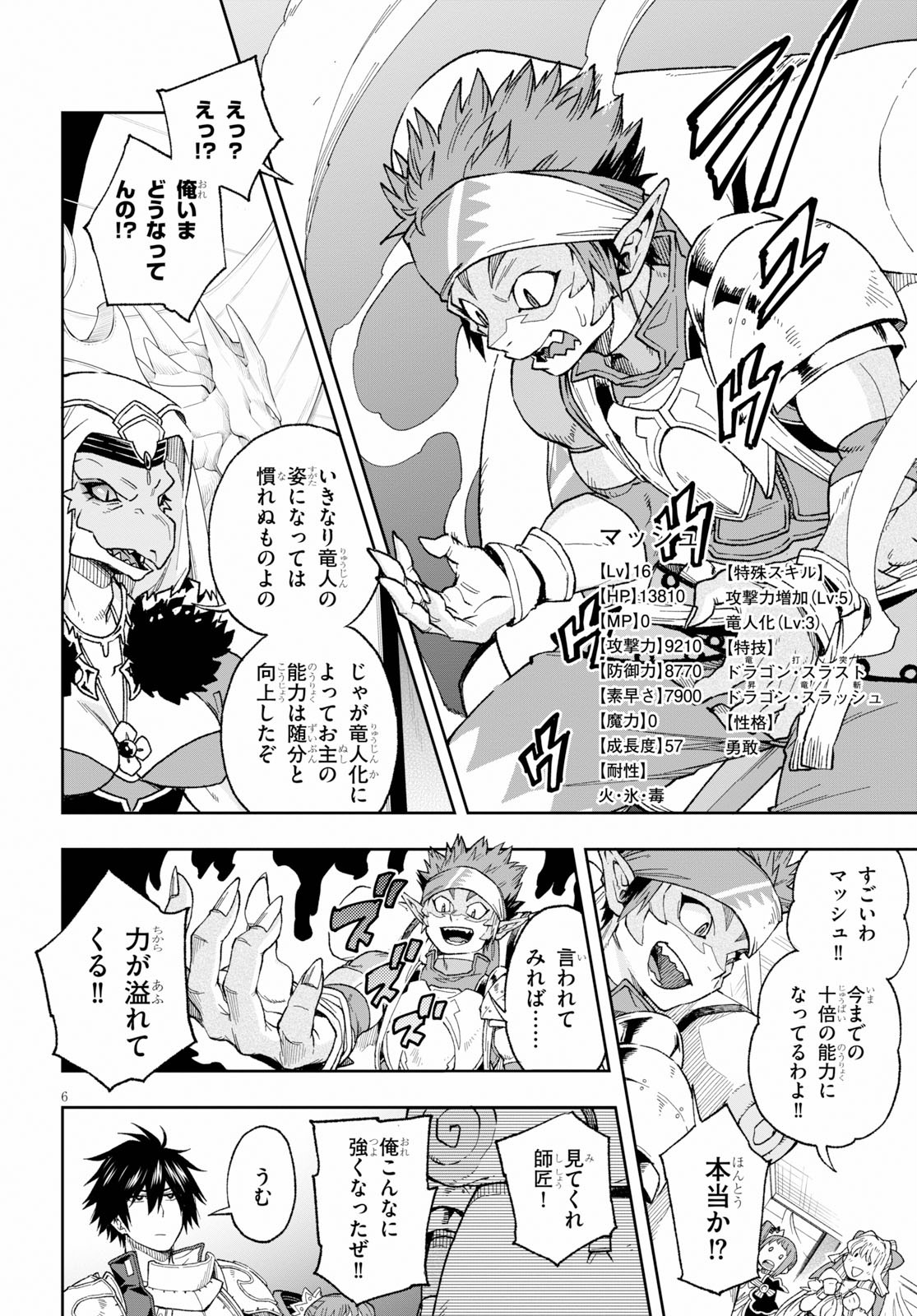 KONO YUUSHA GA ORE TUEEE KUSE NI SHINCHOU SUGIRU - raw - Chapter 15 - https://jpdd.ccdd.to/JPDD/konoyuushagaoretueeekusenishinchousugiru/114566/jlbz0ttlfri.jpg
