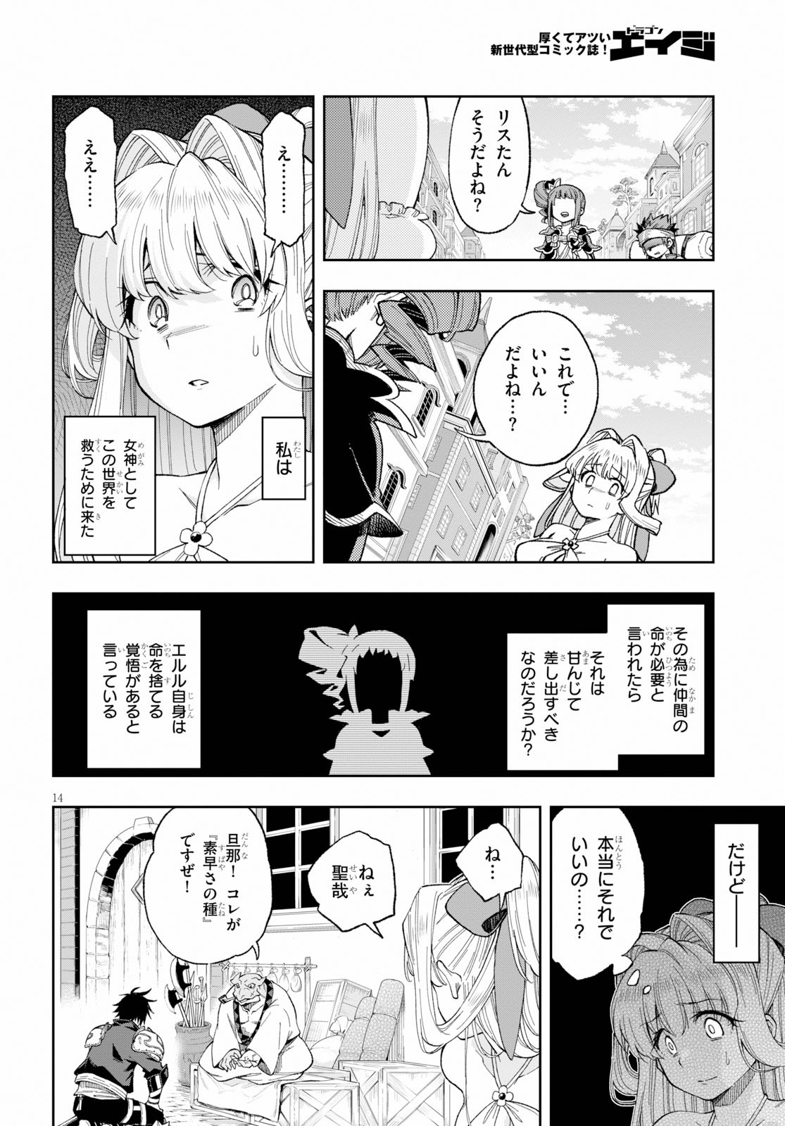 KONO YUUSHA GA ORE TUEEE KUSE NI SHINCHOU SUGIRU - raw - Chapter 15 - https://jpdd.ccdd.to/JPDD/konoyuushagaoretueeekusenishinchousugiru/114566/mcdg1ep41kc.jpg