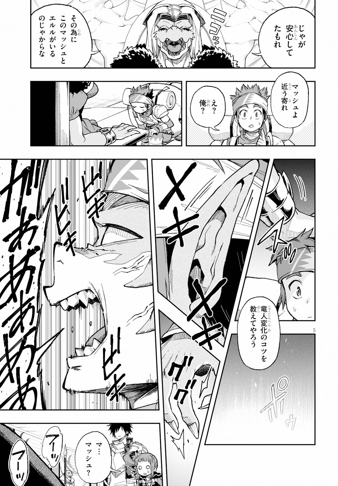 KONO YUUSHA GA ORE TUEEE KUSE NI SHINCHOU SUGIRU - raw - Chapter 15 - https://jpdd.ccdd.to/JPDD/konoyuushagaoretueeekusenishinchousugiru/114566/mrud14h4vao.jpg