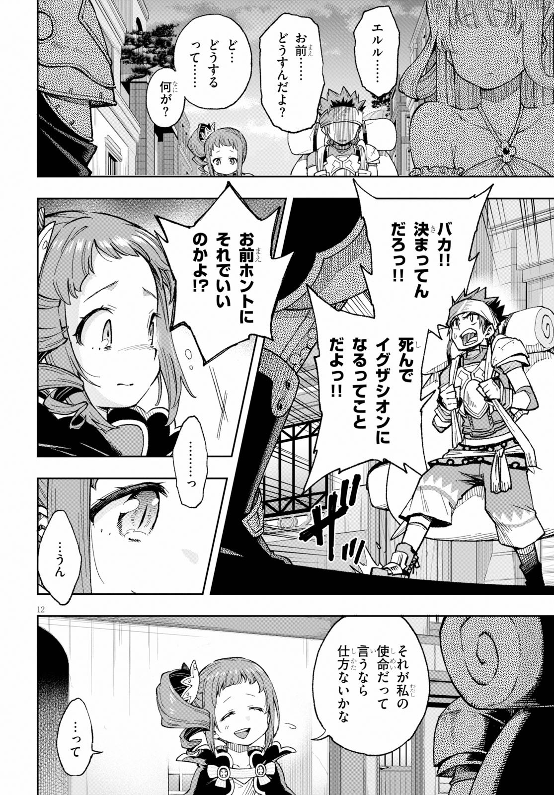 KONO YUUSHA GA ORE TUEEE KUSE NI SHINCHOU SUGIRU - raw - Chapter 15 - https://jpdd.ccdd.to/JPDD/konoyuushagaoretueeekusenishinchousugiru/114566/smotwdgtvda.jpg