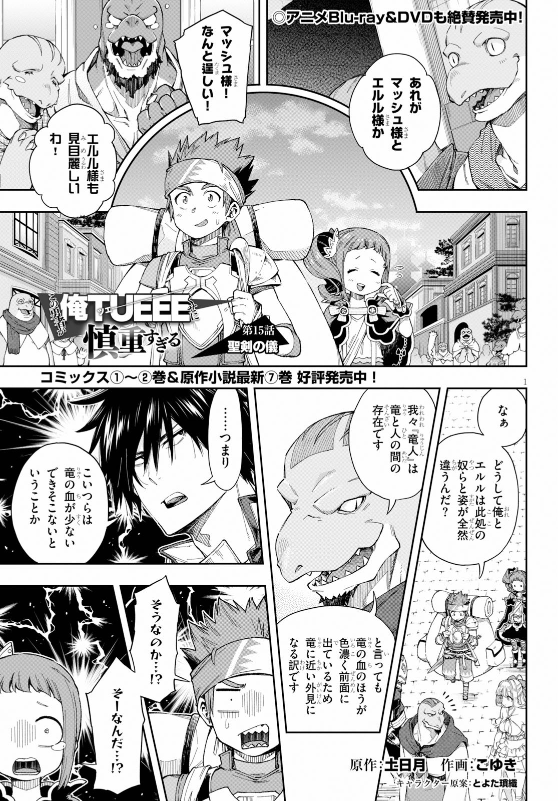 KONO YUUSHA GA ORE TUEEE KUSE NI SHINCHOU SUGIRU - raw - Chapter 15 - https://jpdd.ccdd.to/JPDD/konoyuushagaoretueeekusenishinchousugiru/114566/sre0hupjofa.jpg