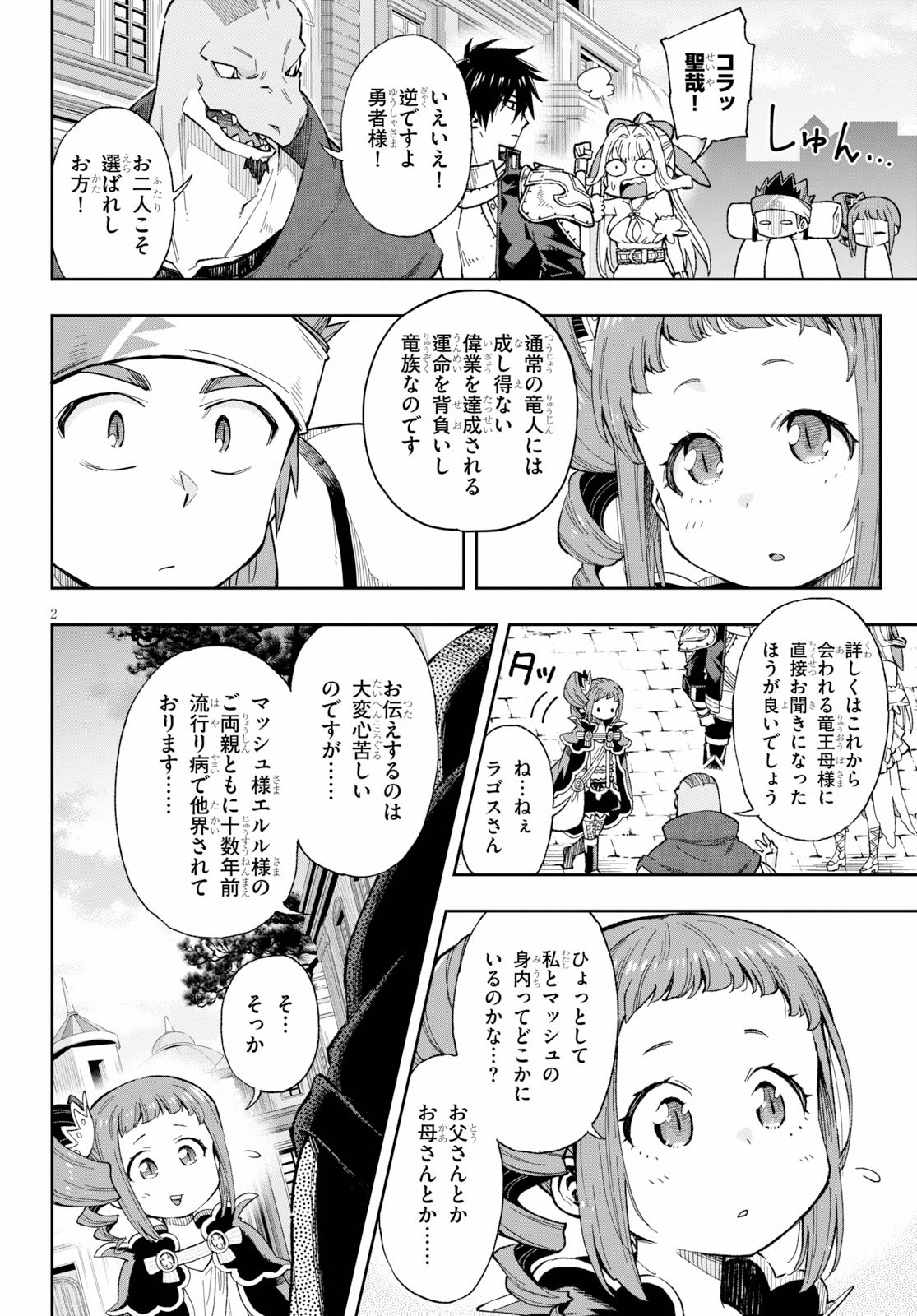 KONO YUUSHA GA ORE TUEEE KUSE NI SHINCHOU SUGIRU - raw - Chapter 15 - https://jpdd.ccdd.to/JPDD/konoyuushagaoretueeekusenishinchousugiru/114566/tr5wvg3mkma.jpg