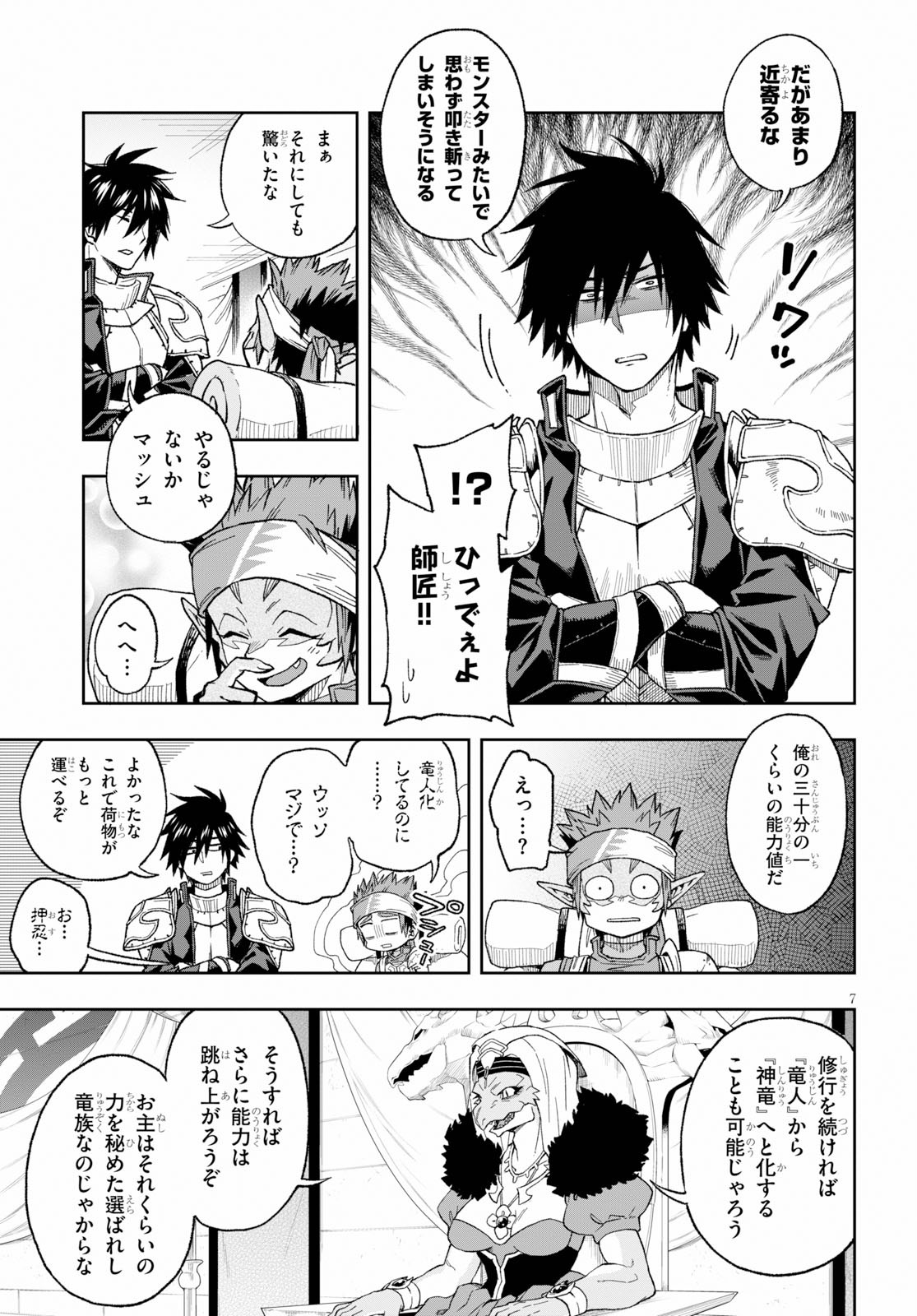 KONO YUUSHA GA ORE TUEEE KUSE NI SHINCHOU SUGIRU - raw - Chapter 15 - https://jpdd.ccdd.to/JPDD/konoyuushagaoretueeekusenishinchousugiru/114566/yp5tz4fywcm.jpg