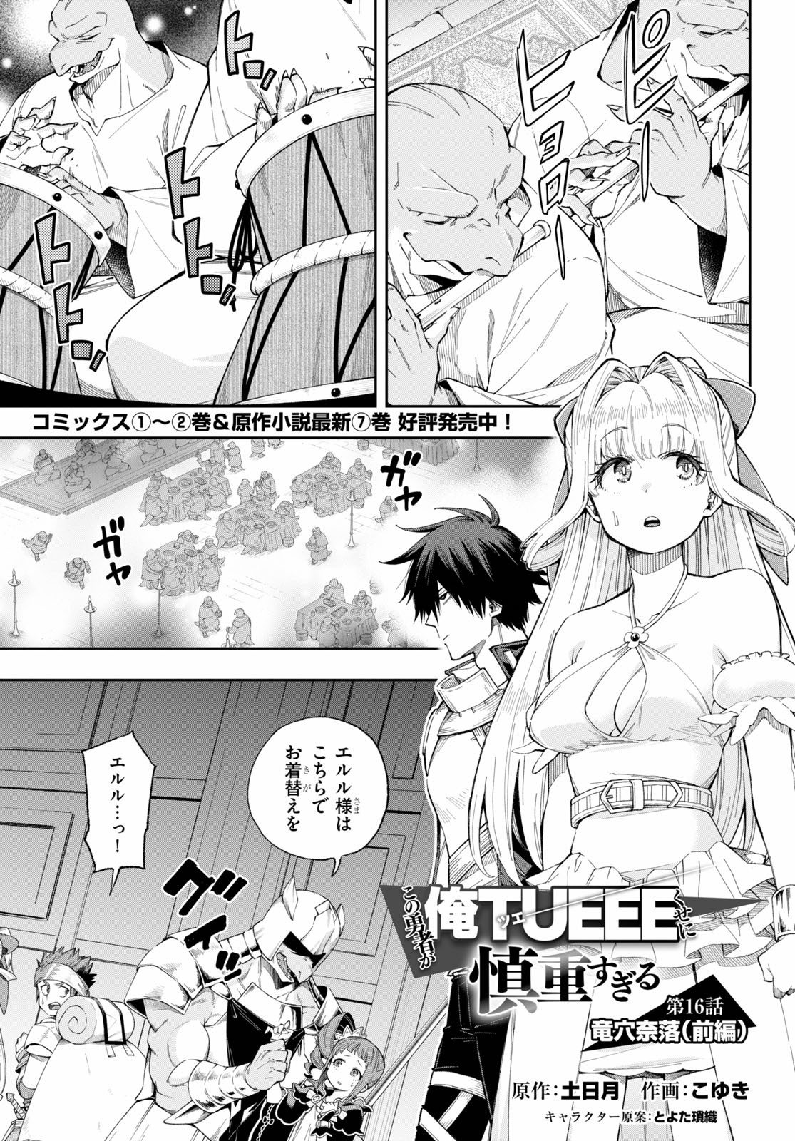 KONO YUUSHA GA ORE TUEEE KUSE NI SHINCHOU SUGIRU - raw - Chapter 16 - https://jpdd.ccdd.to/JPDD/konoyuushagaoretueeekusenishinchousugiru/116544/anbtl5zvhbm.jpg
