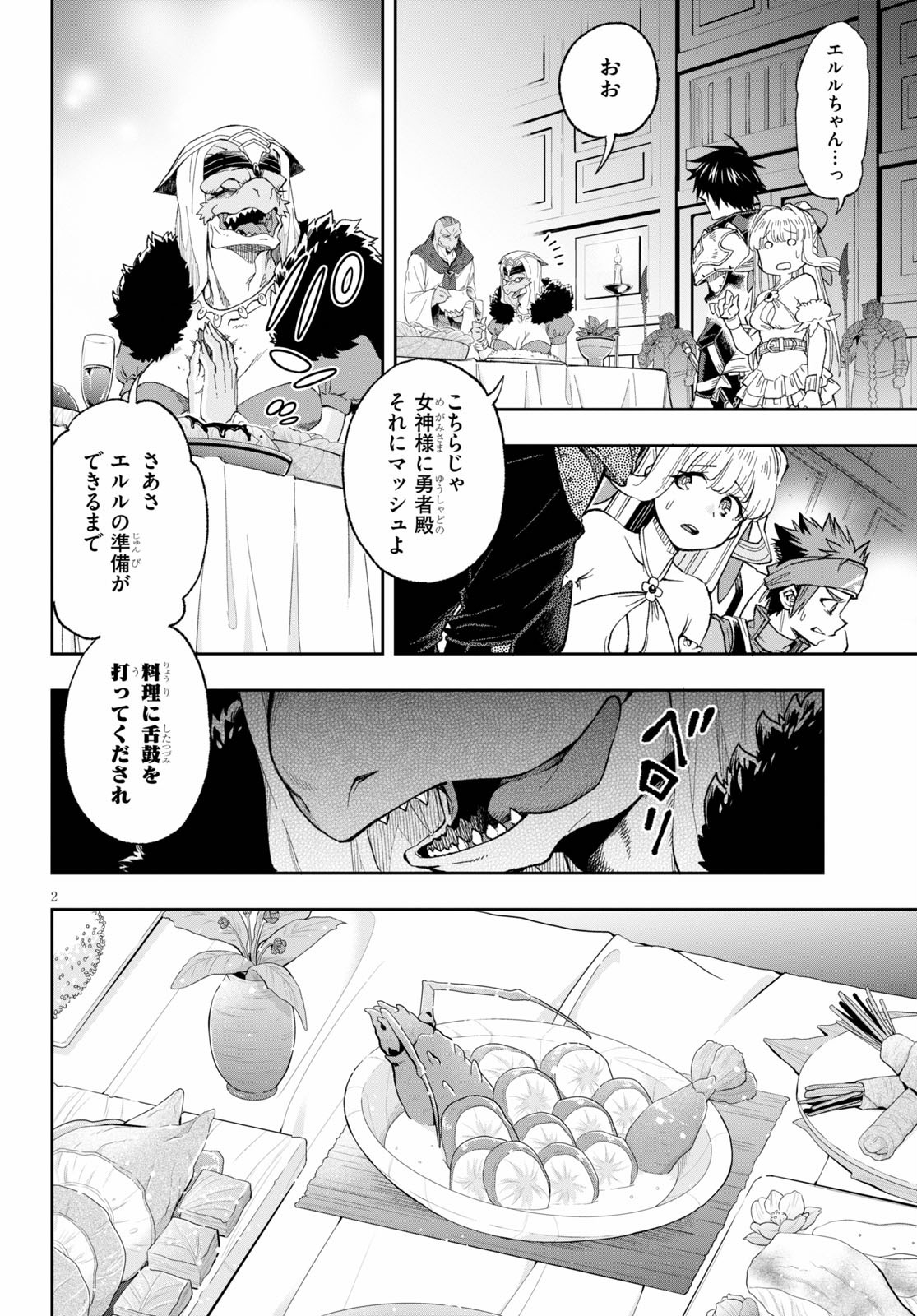 KONO YUUSHA GA ORE TUEEE KUSE NI SHINCHOU SUGIRU - raw - Chapter 16 - https://jpdd.ccdd.to/JPDD/konoyuushagaoretueeekusenishinchousugiru/116544/egb3sk3bnnn.jpg