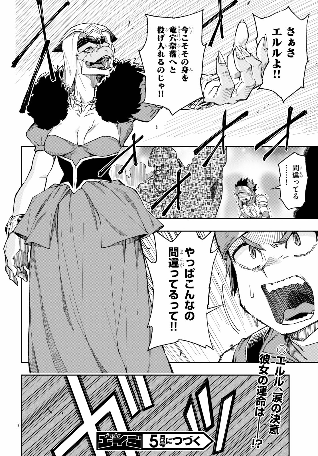 KONO YUUSHA GA ORE TUEEE KUSE NI SHINCHOU SUGIRU - raw - Chapter 16 - https://jpdd.ccdd.to/JPDD/konoyuushagaoretueeekusenishinchousugiru/116544/ztna4o3qy4u.jpg