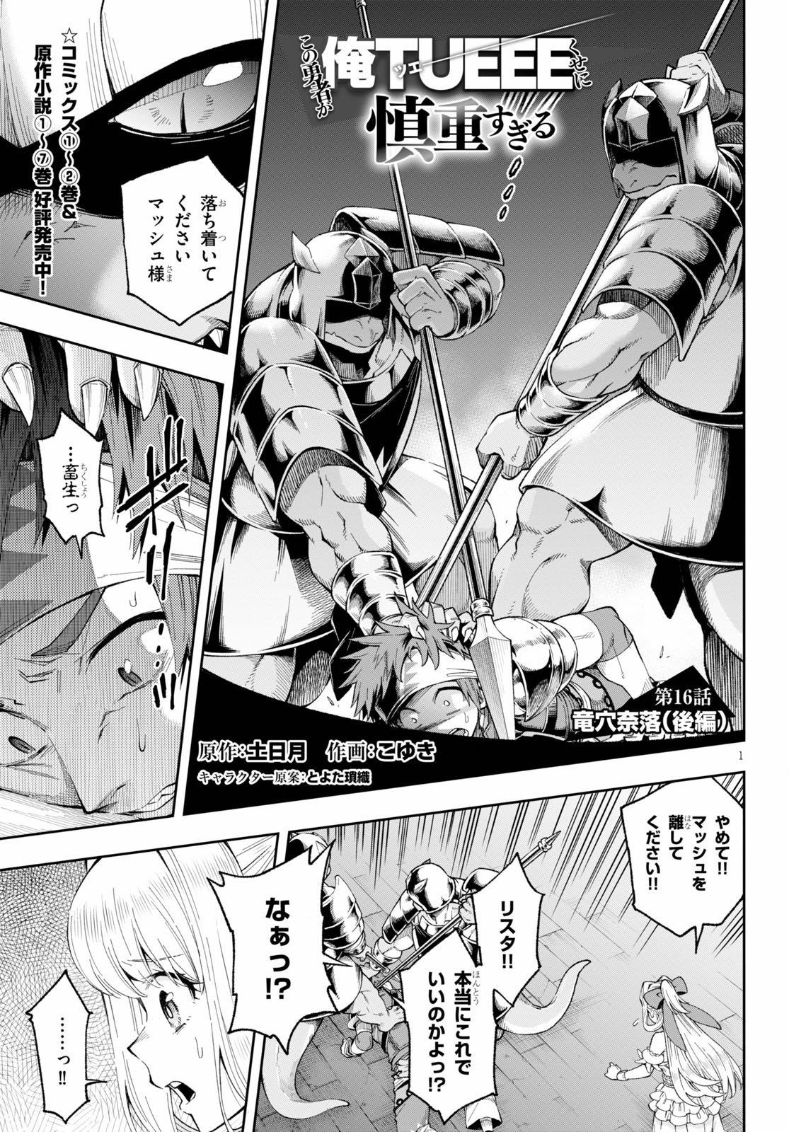 KONO YUUSHA GA ORE TUEEE KUSE NI SHINCHOU SUGIRU - raw - Chapter 16.2 - https://jpdd.ccdd.to/JPDD/konoyuushagaoretueeekusenishinchousugiru/119271/1dqanxhcapo.jpg