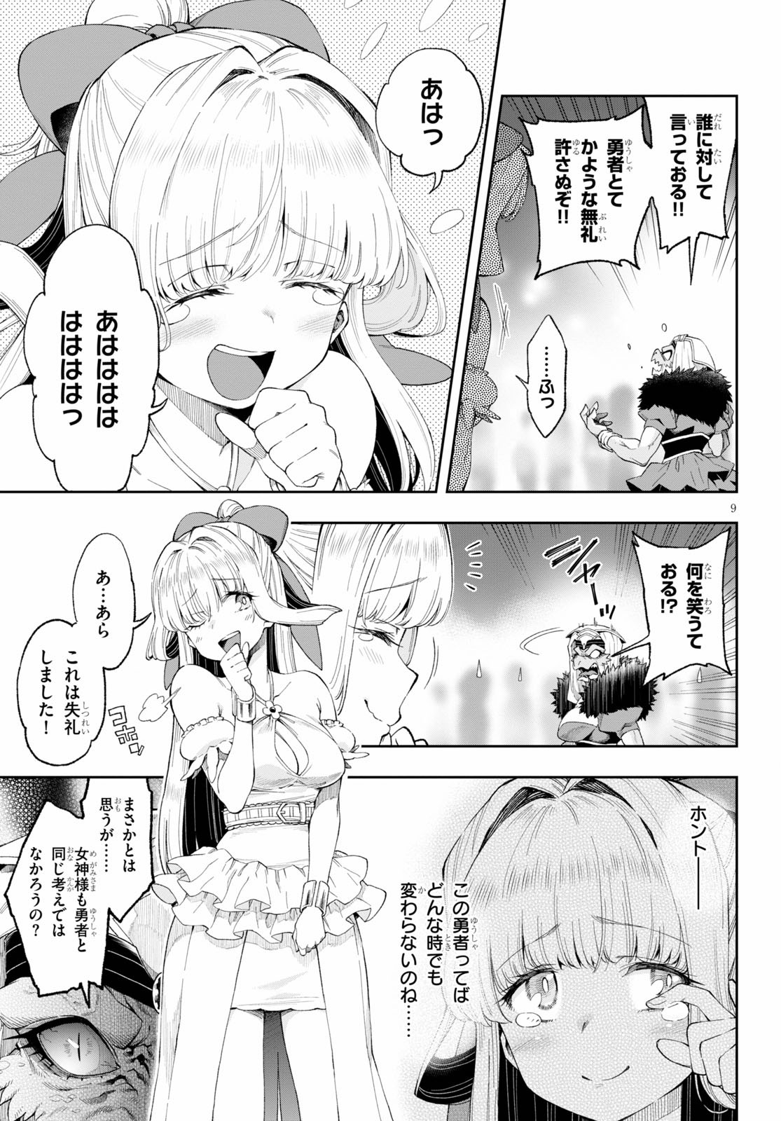 KONO YUUSHA GA ORE TUEEE KUSE NI SHINCHOU SUGIRU - raw - Chapter 16.2 - https://jpdd.ccdd.to/JPDD/konoyuushagaoretueeekusenishinchousugiru/119271/li2f5jraspu.jpg