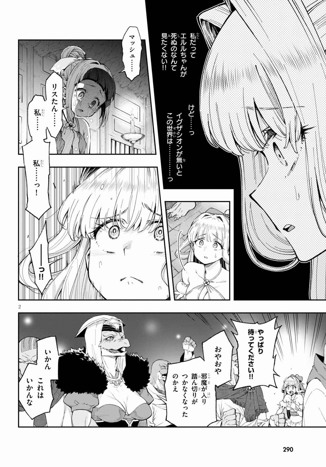 KONO YUUSHA GA ORE TUEEE KUSE NI SHINCHOU SUGIRU - raw - Chapter 16.2 - https://jpdd.ccdd.to/JPDD/konoyuushagaoretueeekusenishinchousugiru/119271/nldomtvxkgj.jpg