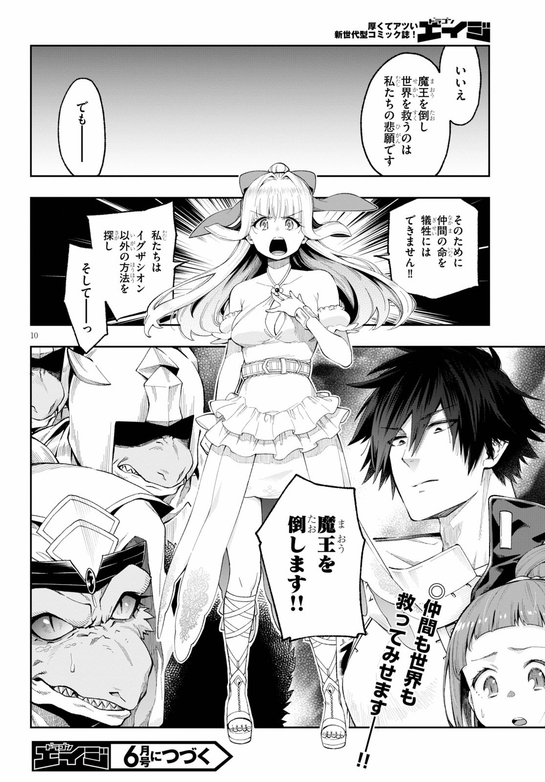 KONO YUUSHA GA ORE TUEEE KUSE NI SHINCHOU SUGIRU - raw - Chapter 16.2 - https://jpdd.ccdd.to/JPDD/konoyuushagaoretueeekusenishinchousugiru/119271/tzjeqnwr5gl.jpg