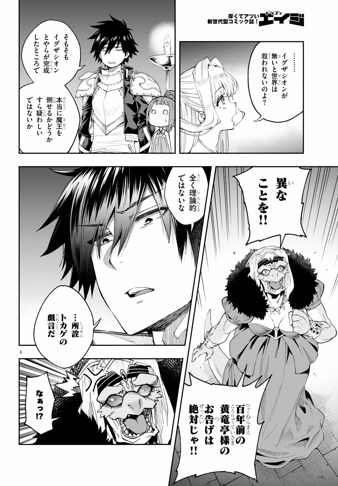 KONO YUUSHA GA ORE TUEEE KUSE NI SHINCHOU SUGIRU - raw - Chapter 16.2 - https://jpdd.ccdd.to/JPDD/konoyuushagaoretueeekusenishinchousugiru/119271/uvyeemmkda2.jpg