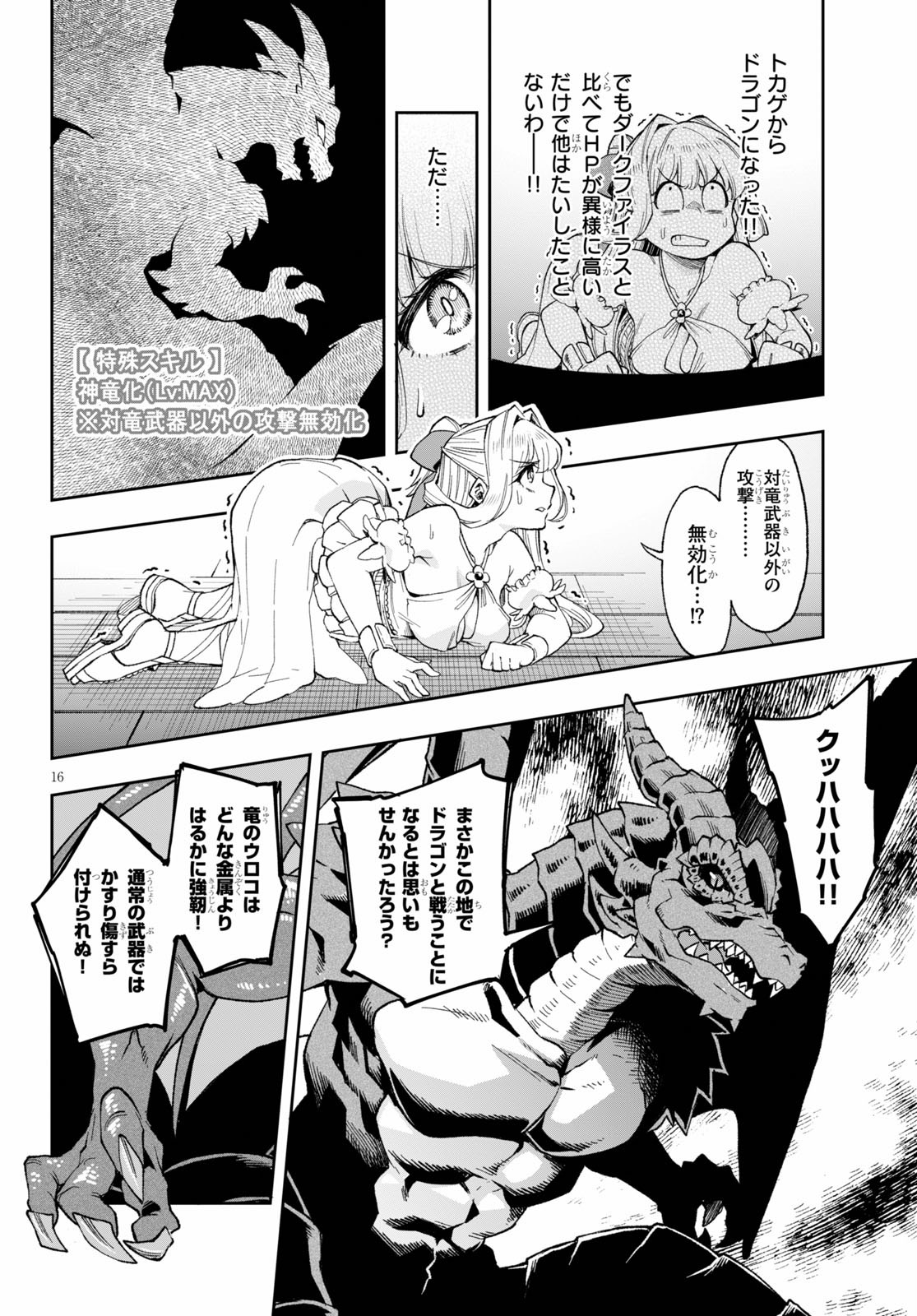 KONO YUUSHA GA ORE TUEEE KUSE NI SHINCHOU SUGIRU - raw - Chapter 17 - https://jpdd.ccdd.to/JPDD/konoyuushagaoretueeekusenishinchousugiru/125951/druedfqify0.jpg