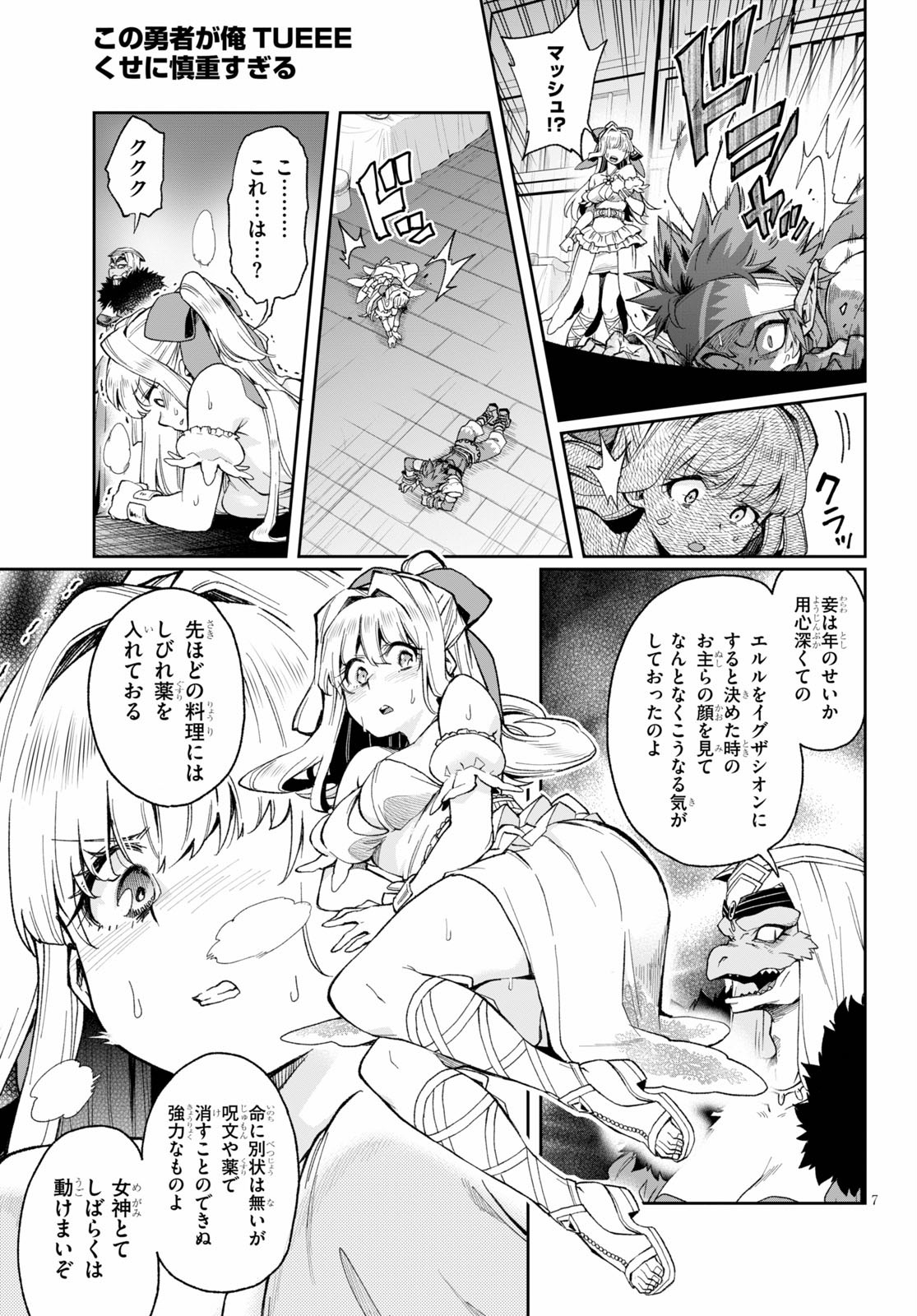 KONO YUUSHA GA ORE TUEEE KUSE NI SHINCHOU SUGIRU - raw - Chapter 17 - https://jpdd.ccdd.to/JPDD/konoyuushagaoretueeekusenishinchousugiru/125951/hovcziyjg13.jpg