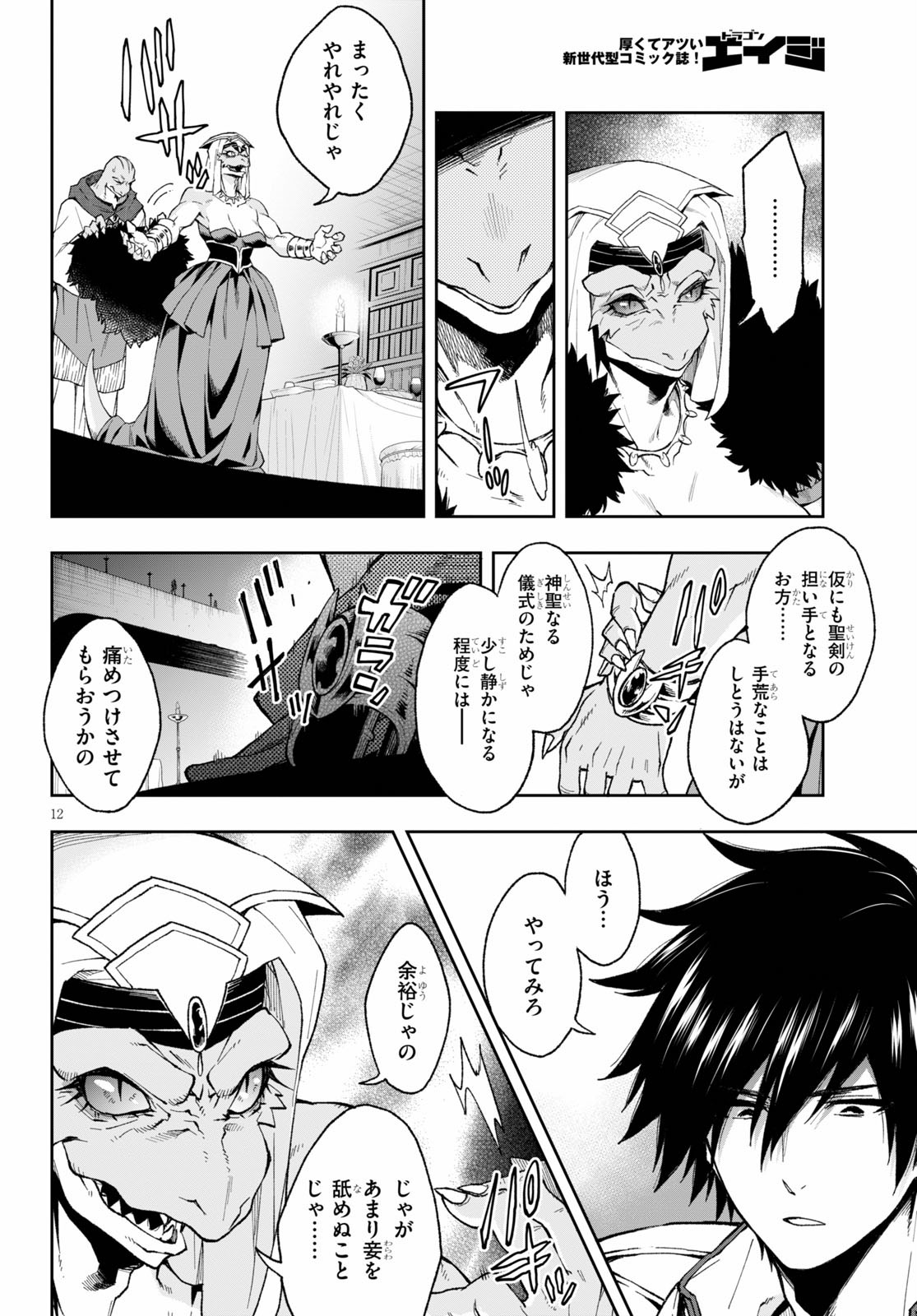 KONO YUUSHA GA ORE TUEEE KUSE NI SHINCHOU SUGIRU - raw - Chapter 17 - https://jpdd.ccdd.to/JPDD/konoyuushagaoretueeekusenishinchousugiru/125951/hqilwjt5wni.jpg