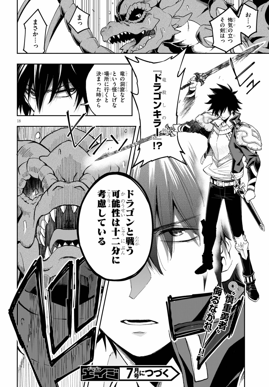 KONO YUUSHA GA ORE TUEEE KUSE NI SHINCHOU SUGIRU - raw - Chapter 17 - https://jpdd.ccdd.to/JPDD/konoyuushagaoretueeekusenishinchousugiru/125951/ndxmhows53x.jpg