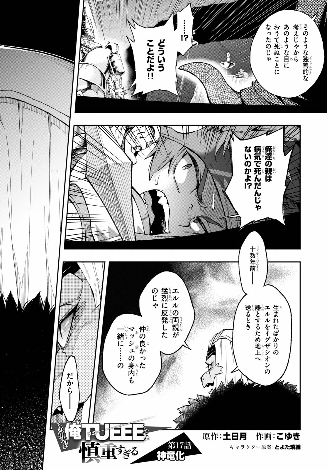 KONO YUUSHA GA ORE TUEEE KUSE NI SHINCHOU SUGIRU - raw - Chapter 17 - https://jpdd.ccdd.to/JPDD/konoyuushagaoretueeekusenishinchousugiru/125951/nrt1et2r20b.jpg