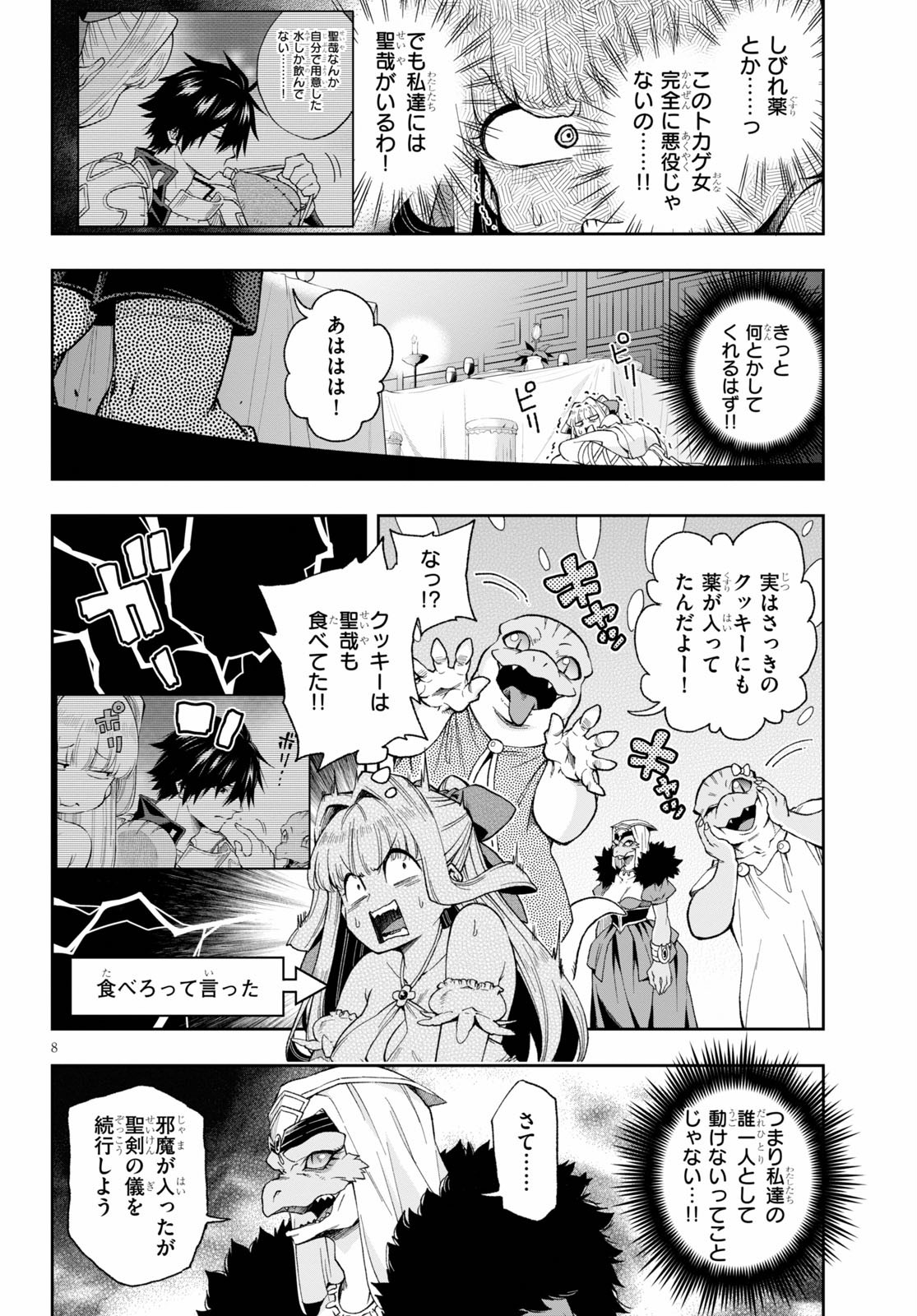 KONO YUUSHA GA ORE TUEEE KUSE NI SHINCHOU SUGIRU - raw - Chapter 17 - https://jpdd.ccdd.to/JPDD/konoyuushagaoretueeekusenishinchousugiru/125951/tca42btdlah.jpg
