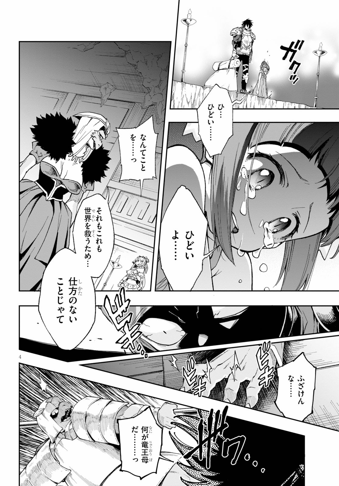 KONO YUUSHA GA ORE TUEEE KUSE NI SHINCHOU SUGIRU - raw - Chapter 17 - https://jpdd.ccdd.to/JPDD/konoyuushagaoretueeekusenishinchousugiru/125951/x1uo0slhga5.jpg