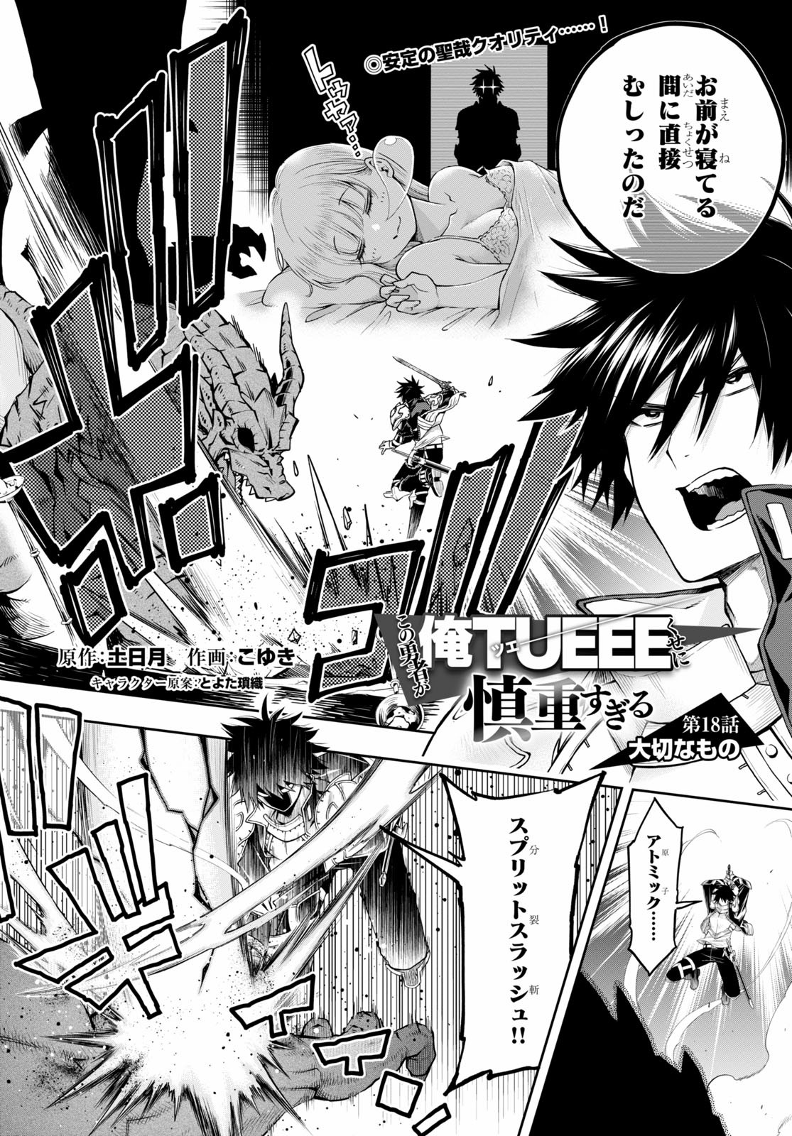 KONO YUUSHA GA ORE TUEEE KUSE NI SHINCHOU SUGIRU - raw - Chapter 18 - https://jpdd.ccdd.to/JPDD/konoyuushagaoretueeekusenishinchousugiru/130240/1paytszaka3.jpg