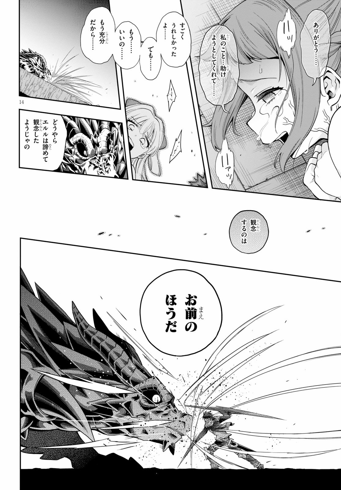 KONO YUUSHA GA ORE TUEEE KUSE NI SHINCHOU SUGIRU - raw - Chapter 18 - https://jpdd.ccdd.to/JPDD/konoyuushagaoretueeekusenishinchousugiru/130240/dpx1dbeewt1.jpg