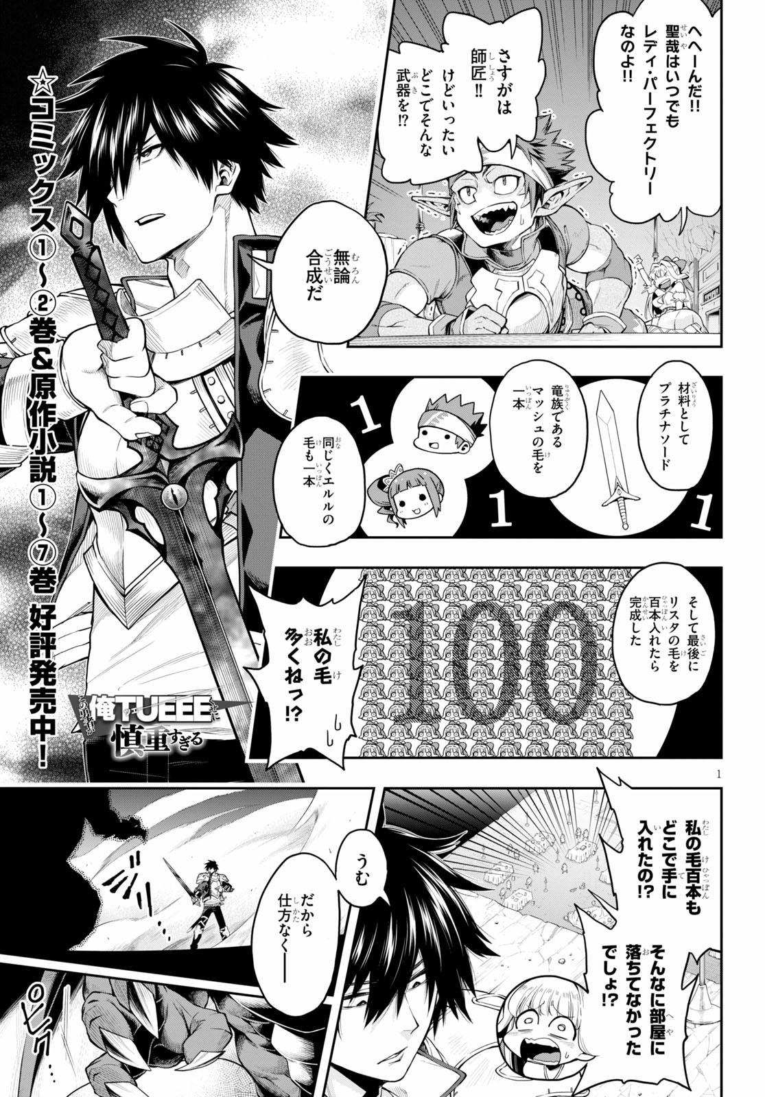 KONO YUUSHA GA ORE TUEEE KUSE NI SHINCHOU SUGIRU - raw - Chapter 18 - https://jpdd.ccdd.to/JPDD/konoyuushagaoretueeekusenishinchousugiru/130240/f5fg2i4klvv.jpg