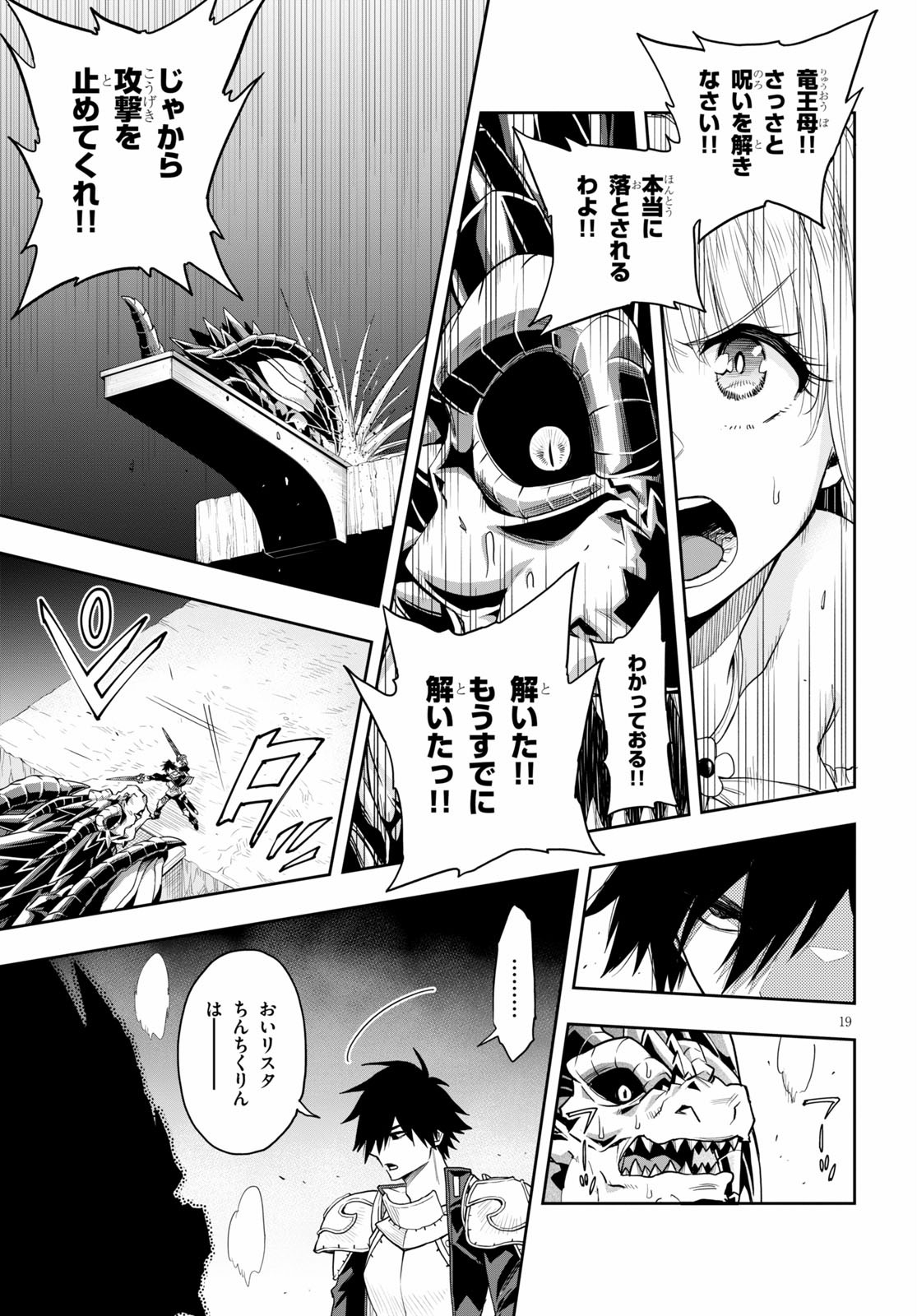 KONO YUUSHA GA ORE TUEEE KUSE NI SHINCHOU SUGIRU - raw - Chapter 18 - https://jpdd.ccdd.to/JPDD/konoyuushagaoretueeekusenishinchousugiru/130240/hvn0hkrwszl.jpg