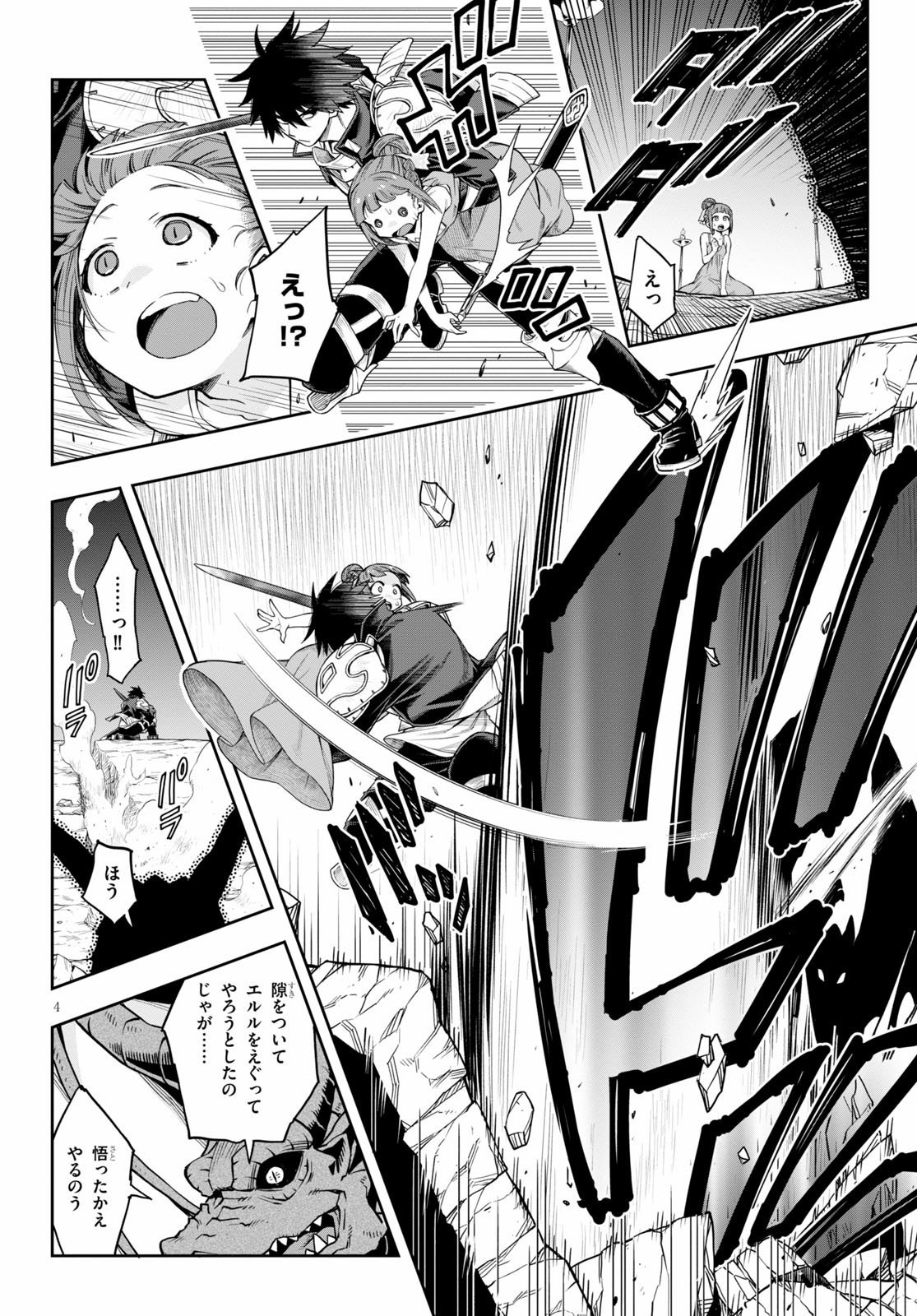 KONO YUUSHA GA ORE TUEEE KUSE NI SHINCHOU SUGIRU - raw - Chapter 18 - https://jpdd.ccdd.to/JPDD/konoyuushagaoretueeekusenishinchousugiru/130240/mhuy3vlvikr.jpg