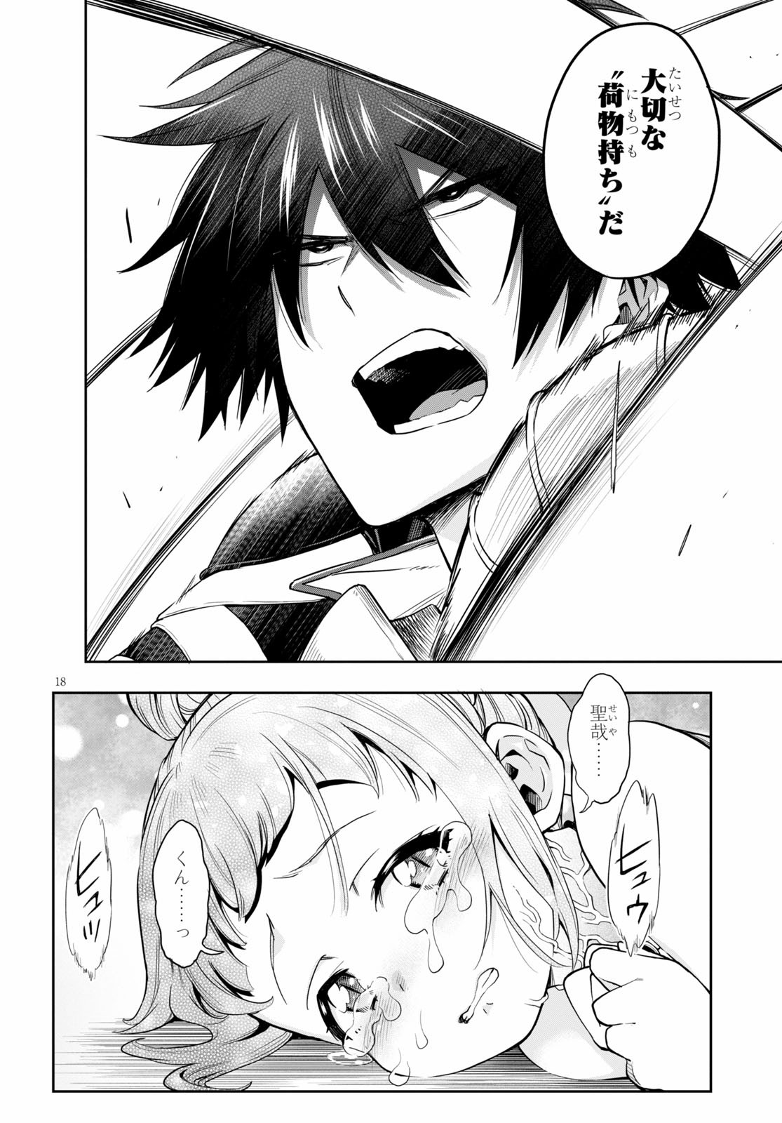 KONO YUUSHA GA ORE TUEEE KUSE NI SHINCHOU SUGIRU - raw - Chapter 18 - https://jpdd.ccdd.to/JPDD/konoyuushagaoretueeekusenishinchousugiru/130240/nwh5hv1azwr.jpg