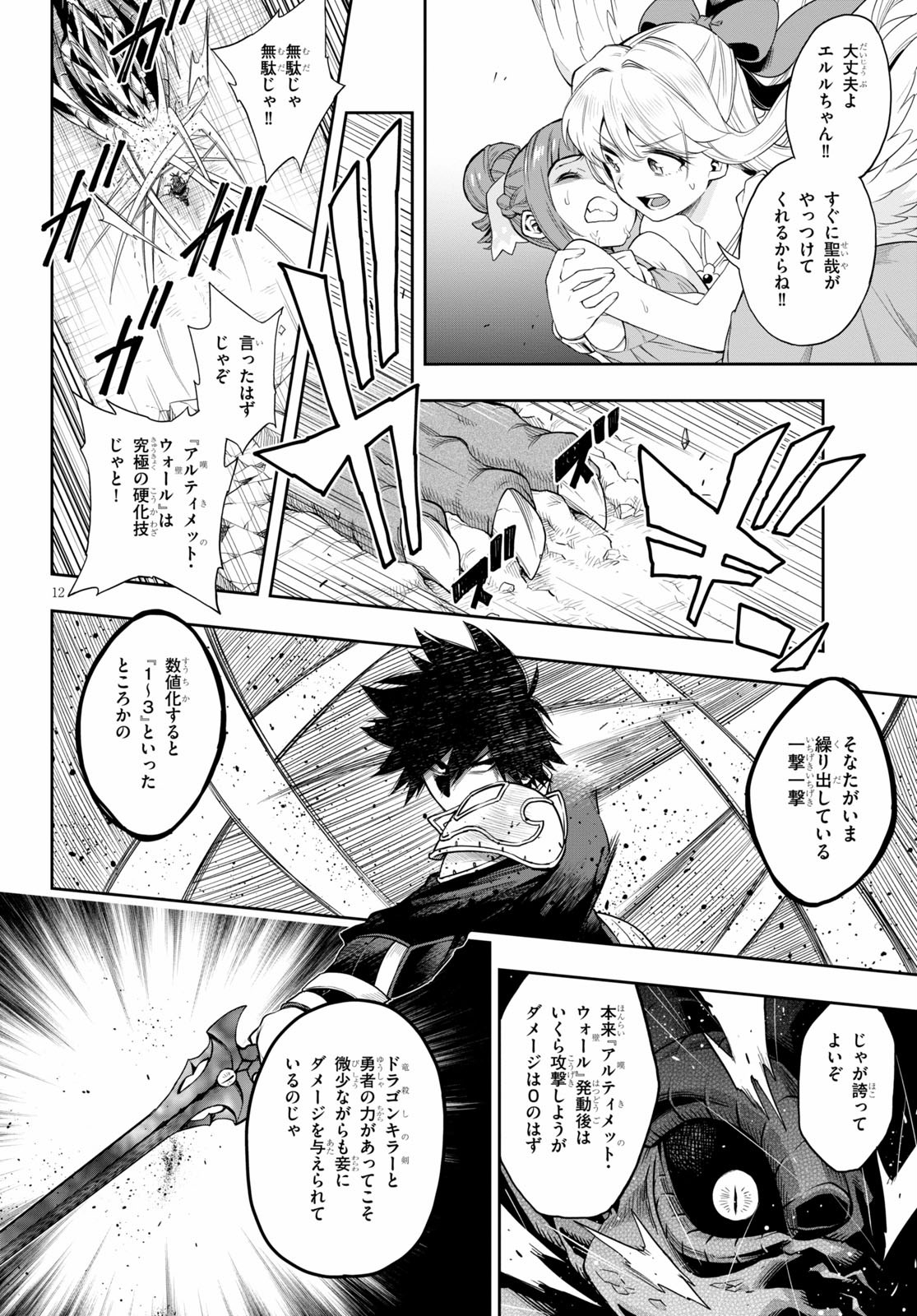 KONO YUUSHA GA ORE TUEEE KUSE NI SHINCHOU SUGIRU - raw - Chapter 18 - https://jpdd.ccdd.to/JPDD/konoyuushagaoretueeekusenishinchousugiru/130240/pm3sdbfavlk.jpg