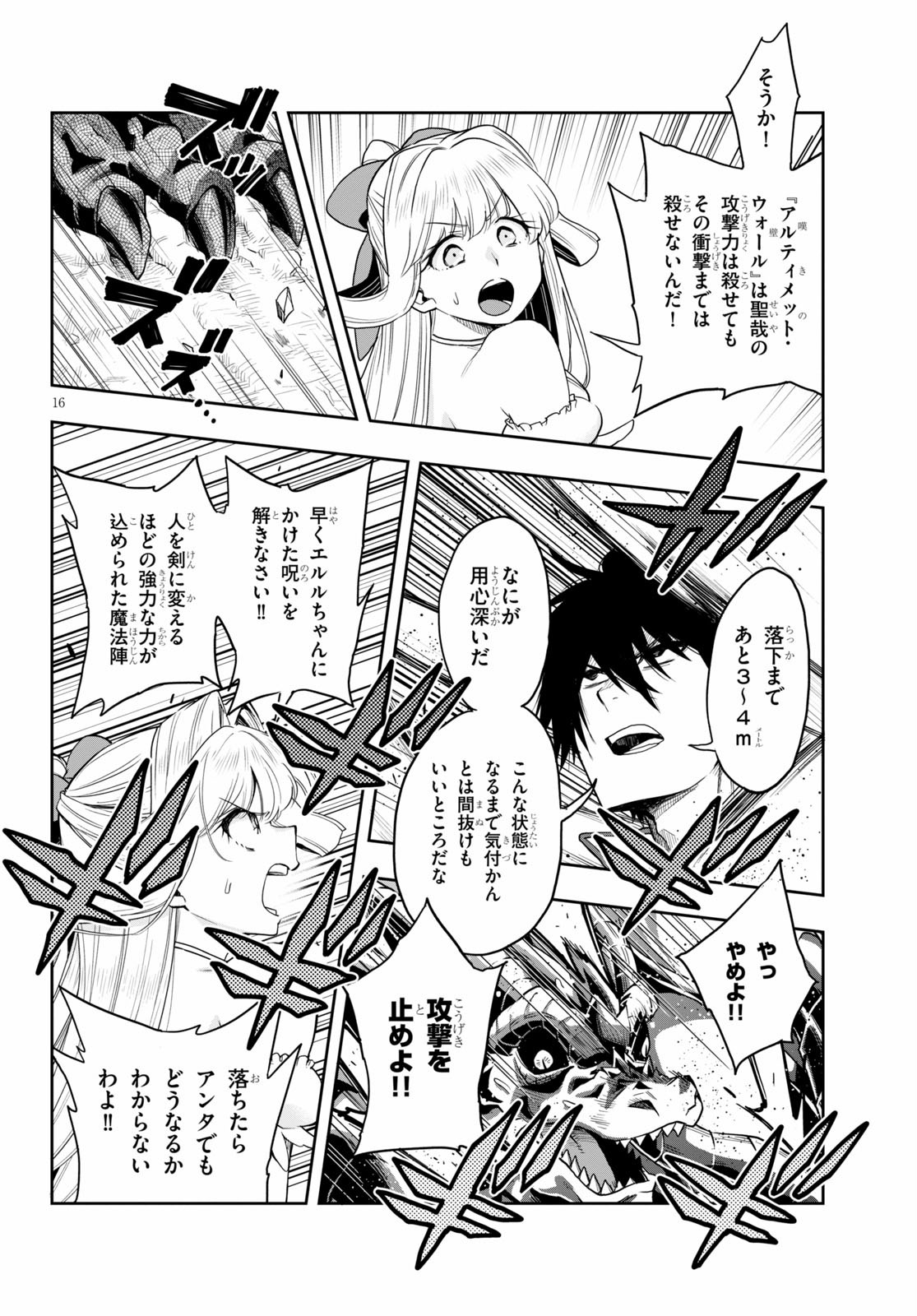 KONO YUUSHA GA ORE TUEEE KUSE NI SHINCHOU SUGIRU - raw - Chapter 18 - https://jpdd.ccdd.to/JPDD/konoyuushagaoretueeekusenishinchousugiru/130240/s2aeacboddb.jpg