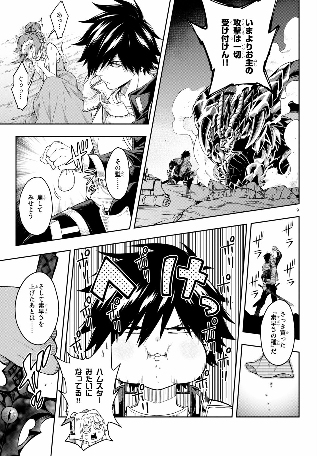 KONO YUUSHA GA ORE TUEEE KUSE NI SHINCHOU SUGIRU - raw - Chapter 18 - https://jpdd.ccdd.to/JPDD/konoyuushagaoretueeekusenishinchousugiru/130240/smgjhwqw1y5.jpg