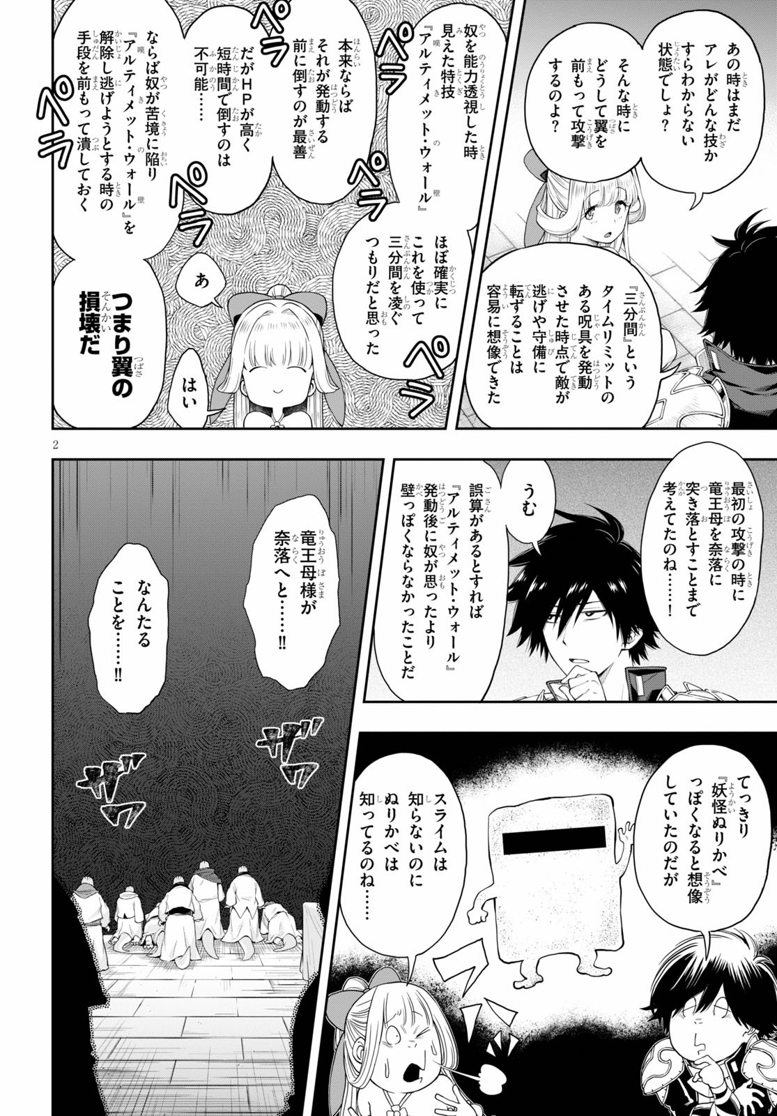 KONO YUUSHA GA ORE TUEEE KUSE NI SHINCHOU SUGIRU - raw - Chapter 18.2 - https://jpdd.ccdd.to/JPDD/konoyuushagaoretueeekusenishinchousugiru/133846/ei15kasahhf.jpg