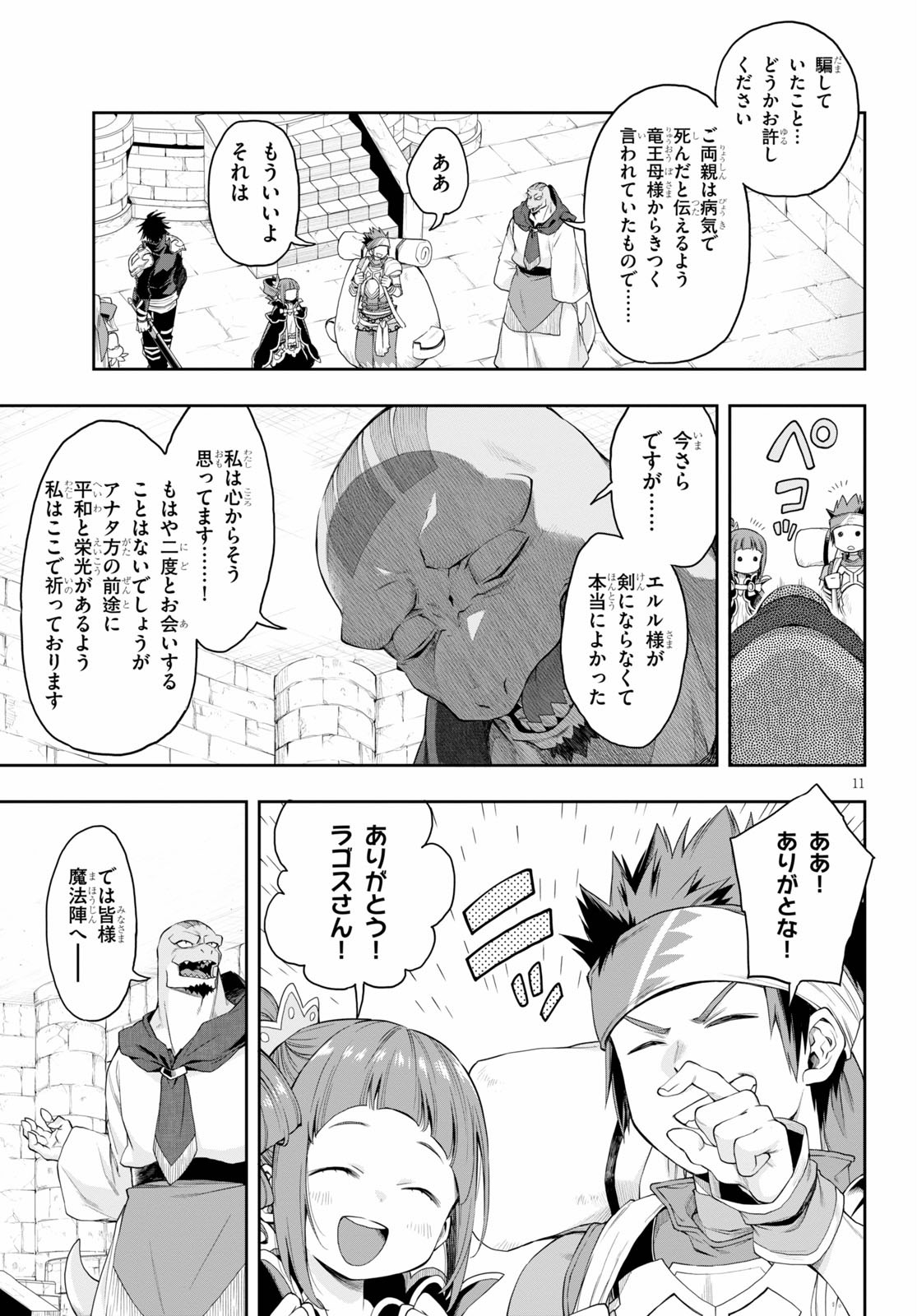 KONO YUUSHA GA ORE TUEEE KUSE NI SHINCHOU SUGIRU - raw - Chapter 18.2 - https://jpdd.ccdd.to/JPDD/konoyuushagaoretueeekusenishinchousugiru/133846/rfeu2224ys1.jpg