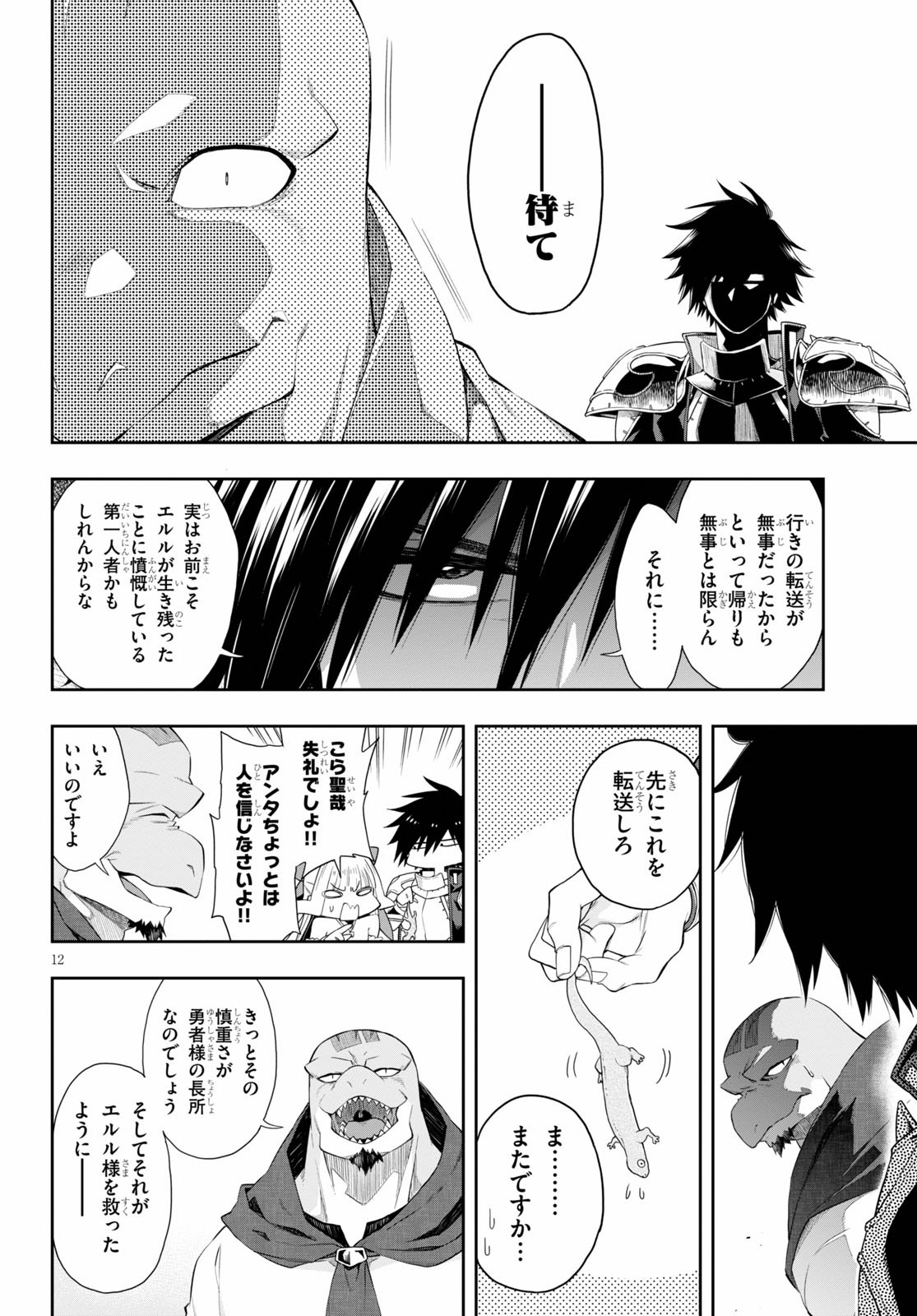 KONO YUUSHA GA ORE TUEEE KUSE NI SHINCHOU SUGIRU - raw - Chapter 18.2 - https://jpdd.ccdd.to/JPDD/konoyuushagaoretueeekusenishinchousugiru/133846/styms0nbdw1.jpg
