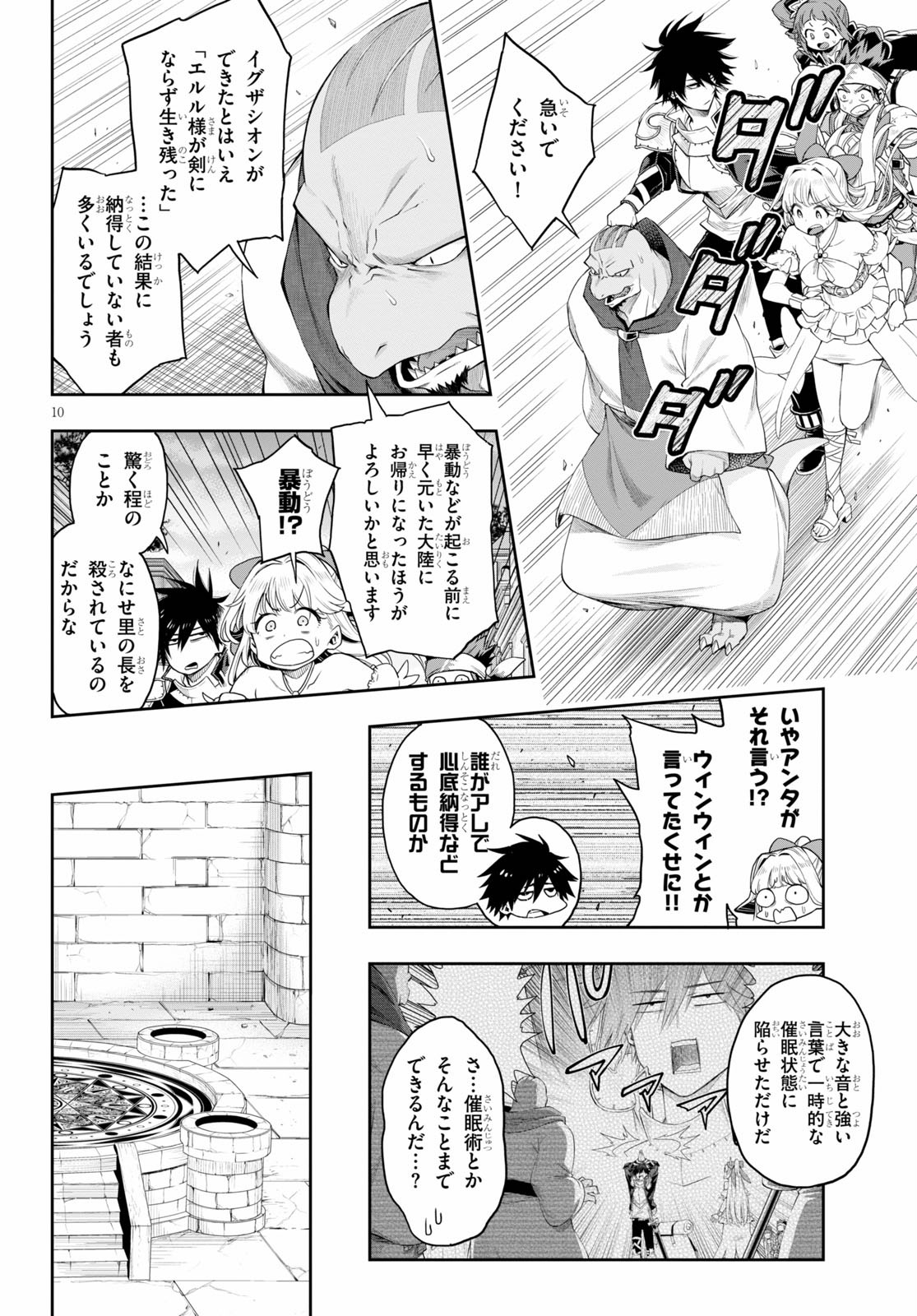 KONO YUUSHA GA ORE TUEEE KUSE NI SHINCHOU SUGIRU - raw - Chapter 18.2 - https://jpdd.ccdd.to/JPDD/konoyuushagaoretueeekusenishinchousugiru/133846/thus43sethd.jpg