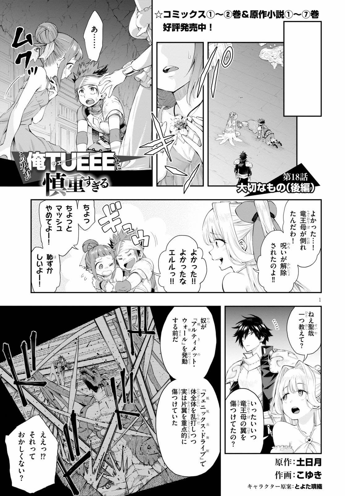 KONO YUUSHA GA ORE TUEEE KUSE NI SHINCHOU SUGIRU - raw - Chapter 18.2 - https://jpdd.ccdd.to/JPDD/konoyuushagaoretueeekusenishinchousugiru/133846/tj4rsujl3x5.jpg