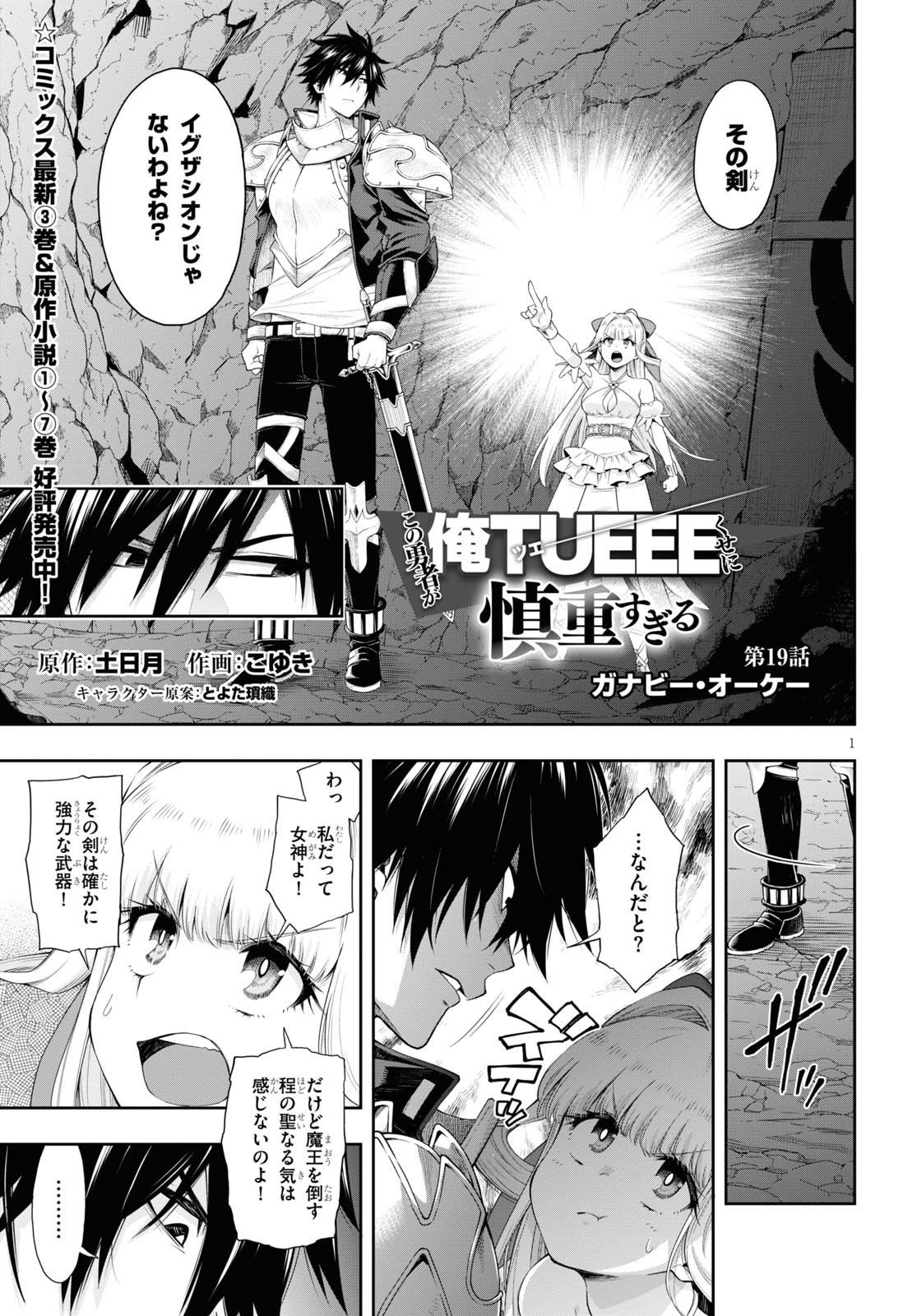 KONO YUUSHA GA ORE TUEEE KUSE NI SHINCHOU SUGIRU - raw - Chapter 19 - https://jpdd.ccdd.to/JPDD/konoyuushagaoretueeekusenishinchousugiru/139681/bxpcdqwz4ef.jpg