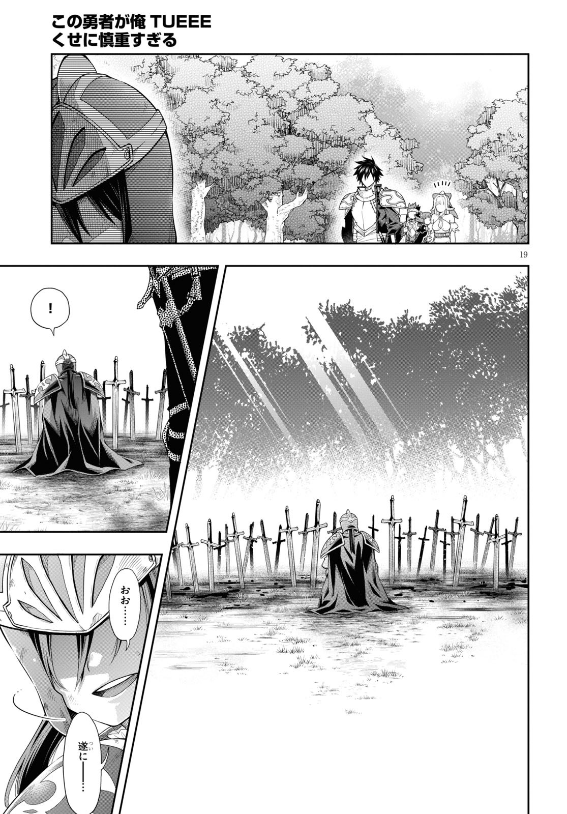 KONO YUUSHA GA ORE TUEEE KUSE NI SHINCHOU SUGIRU - raw - Chapter 19 - https://jpdd.ccdd.to/JPDD/konoyuushagaoretueeekusenishinchousugiru/139681/grwytesdlvw.jpg