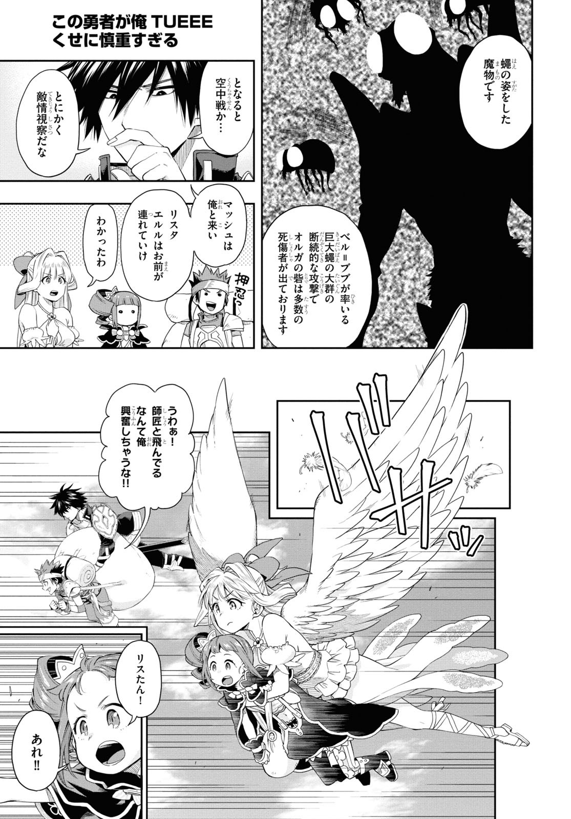 KONO YUUSHA GA ORE TUEEE KUSE NI SHINCHOU SUGIRU - raw - Chapter 19 - https://jpdd.ccdd.to/JPDD/konoyuushagaoretueeekusenishinchousugiru/139681/jmrqowwaua1.jpg