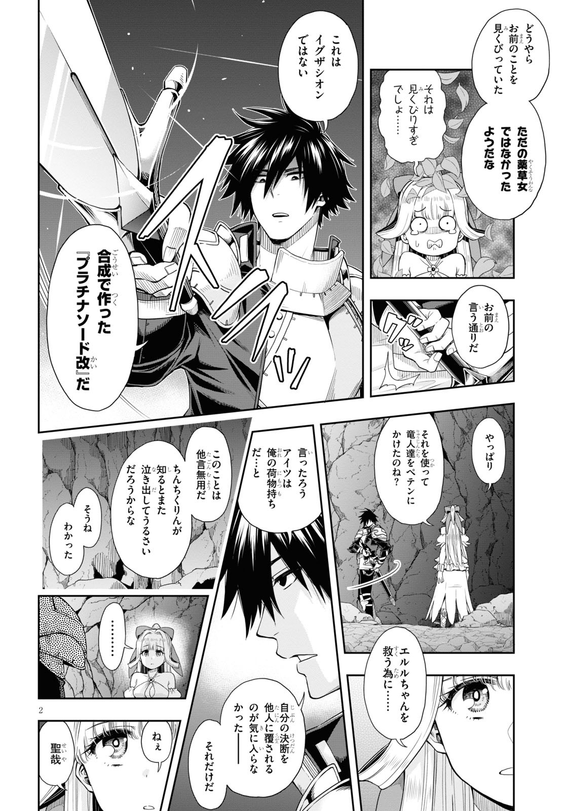 KONO YUUSHA GA ORE TUEEE KUSE NI SHINCHOU SUGIRU - raw - Chapter 19 - https://jpdd.ccdd.to/JPDD/konoyuushagaoretueeekusenishinchousugiru/139681/jydic0dqbfs.jpg