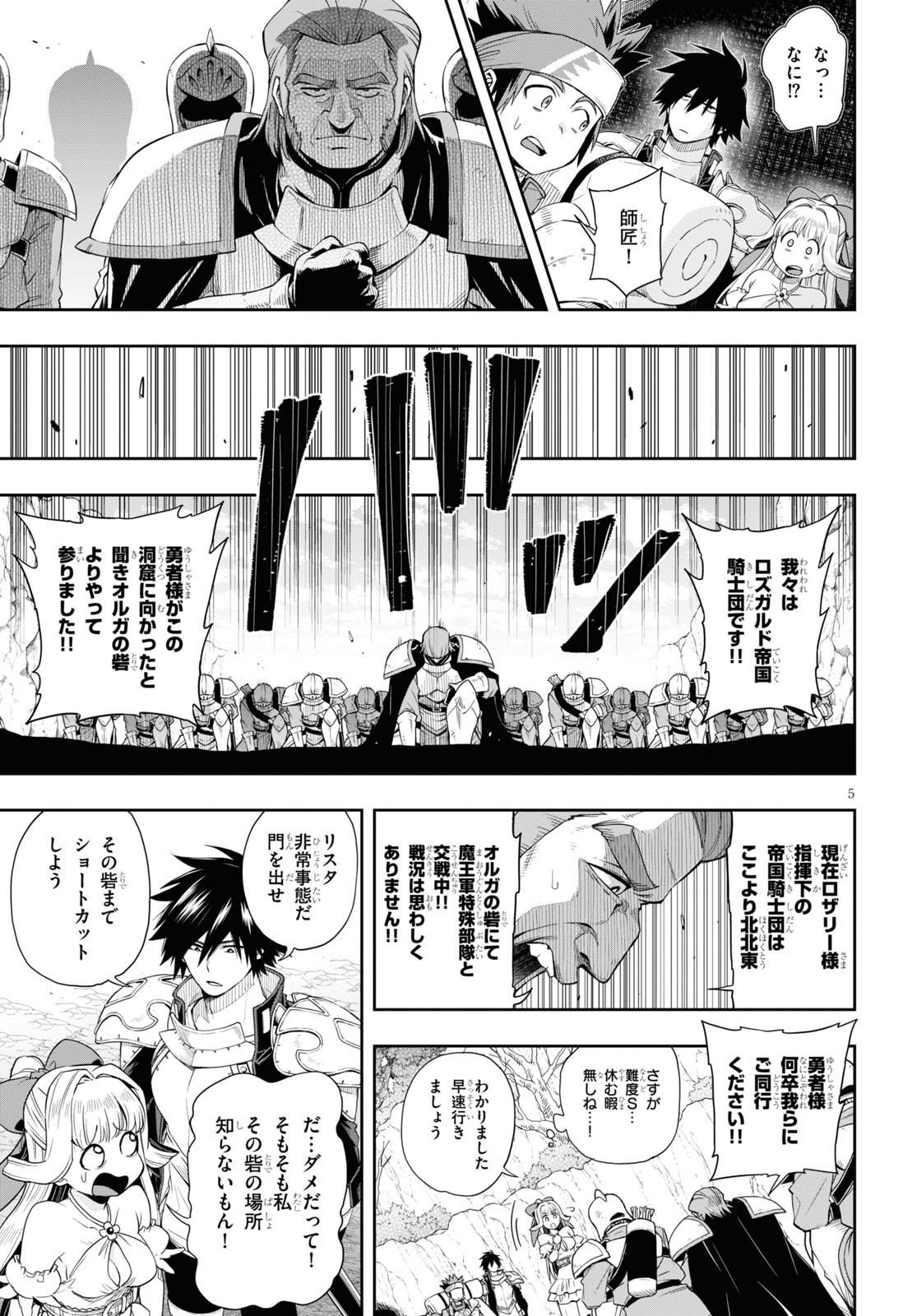 KONO YUUSHA GA ORE TUEEE KUSE NI SHINCHOU SUGIRU - raw - Chapter 19 - https://jpdd.ccdd.to/JPDD/konoyuushagaoretueeekusenishinchousugiru/139681/u0wk3jyt5bp.jpg