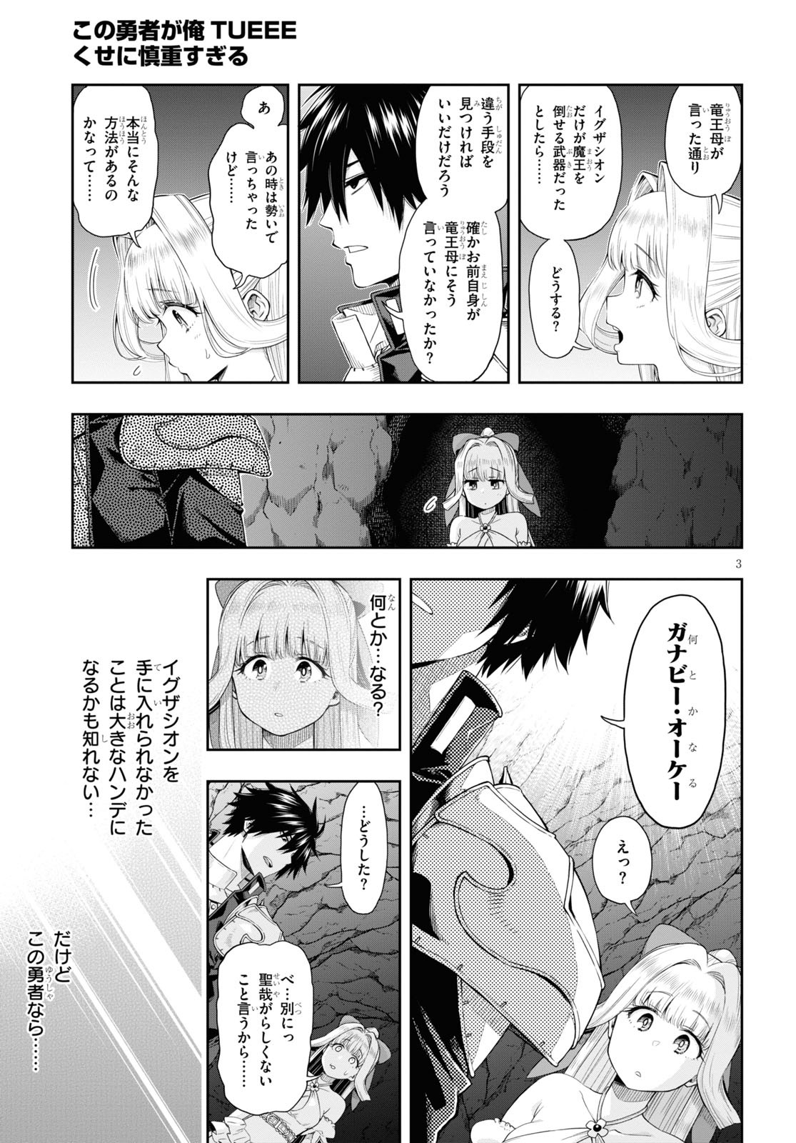 KONO YUUSHA GA ORE TUEEE KUSE NI SHINCHOU SUGIRU - raw - Chapter 19 - https://jpdd.ccdd.to/JPDD/konoyuushagaoretueeekusenishinchousugiru/139681/v41h0t1irif.jpg