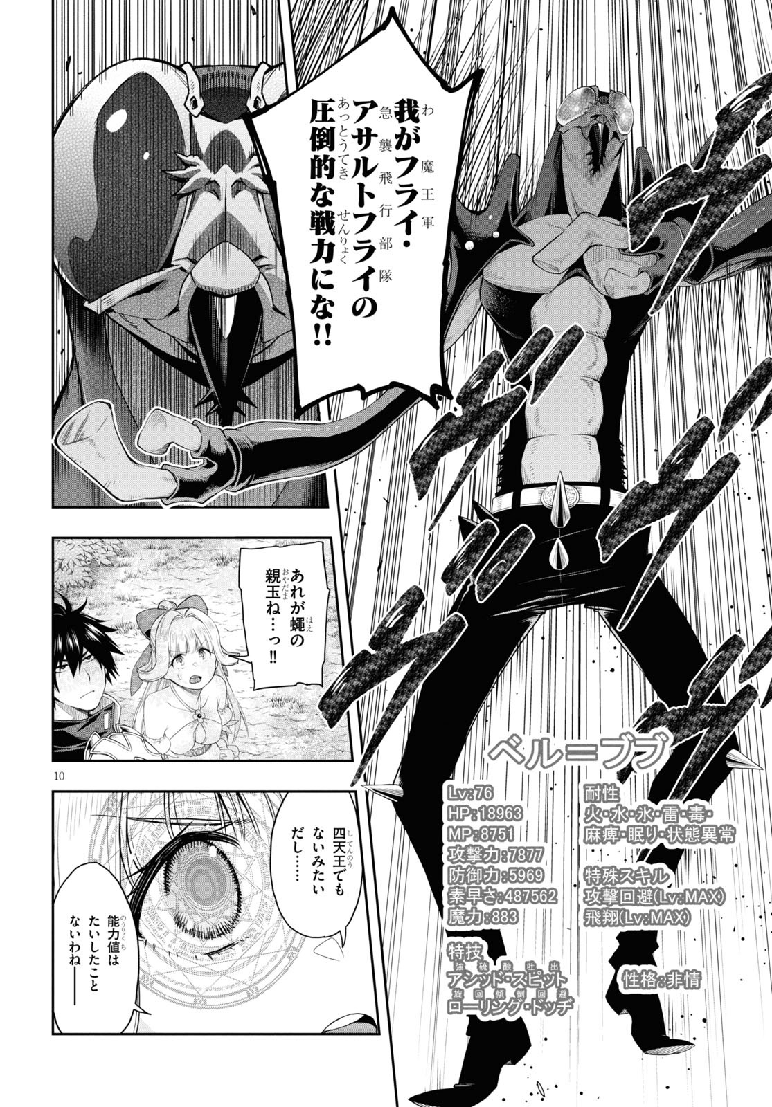 KONO YUUSHA GA ORE TUEEE KUSE NI SHINCHOU SUGIRU - raw - Chapter 19 - https://jpdd.ccdd.to/JPDD/konoyuushagaoretueeekusenishinchousugiru/139681/xgdlc35jvne.jpg