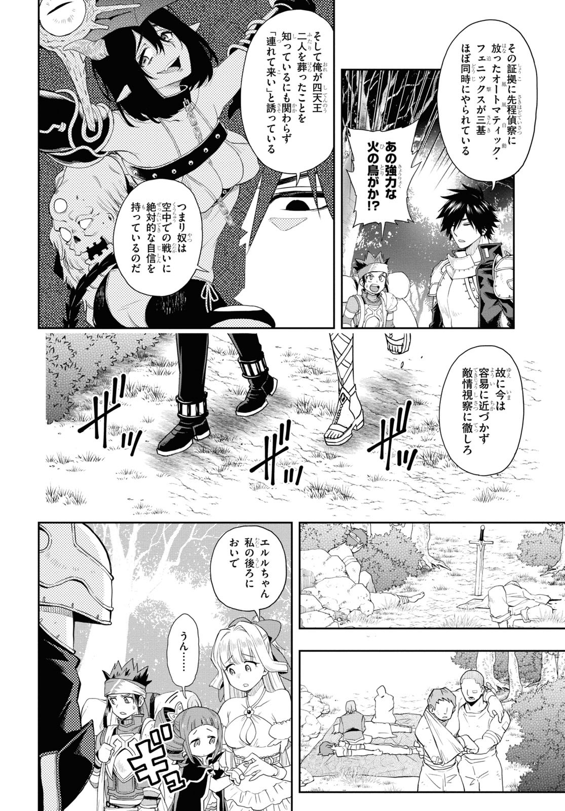 KONO YUUSHA GA ORE TUEEE KUSE NI SHINCHOU SUGIRU - raw - Chapter 19 - https://jpdd.ccdd.to/JPDD/konoyuushagaoretueeekusenishinchousugiru/139681/yerndimpzk4.jpg