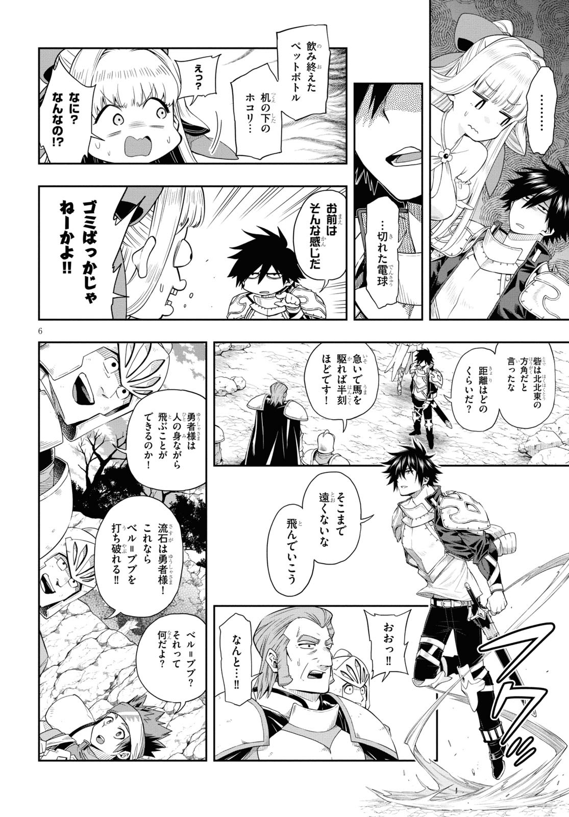 KONO YUUSHA GA ORE TUEEE KUSE NI SHINCHOU SUGIRU - raw - Chapter 19 - https://jpdd.ccdd.to/JPDD/konoyuushagaoretueeekusenishinchousugiru/139681/zmafmpu5y3v.jpg