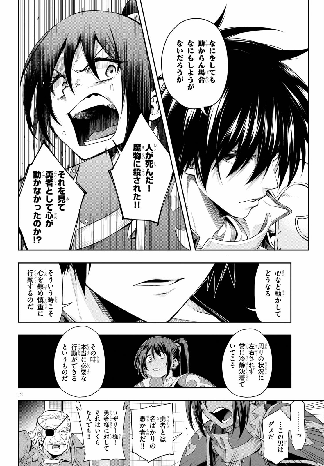 KONO YUUSHA GA ORE TUEEE KUSE NI SHINCHOU SUGIRU - raw - Chapter 20 - https://jpdd.ccdd.to/JPDD/konoyuushagaoretueeekusenishinchousugiru/143109/52wpu5gii2d.jpg